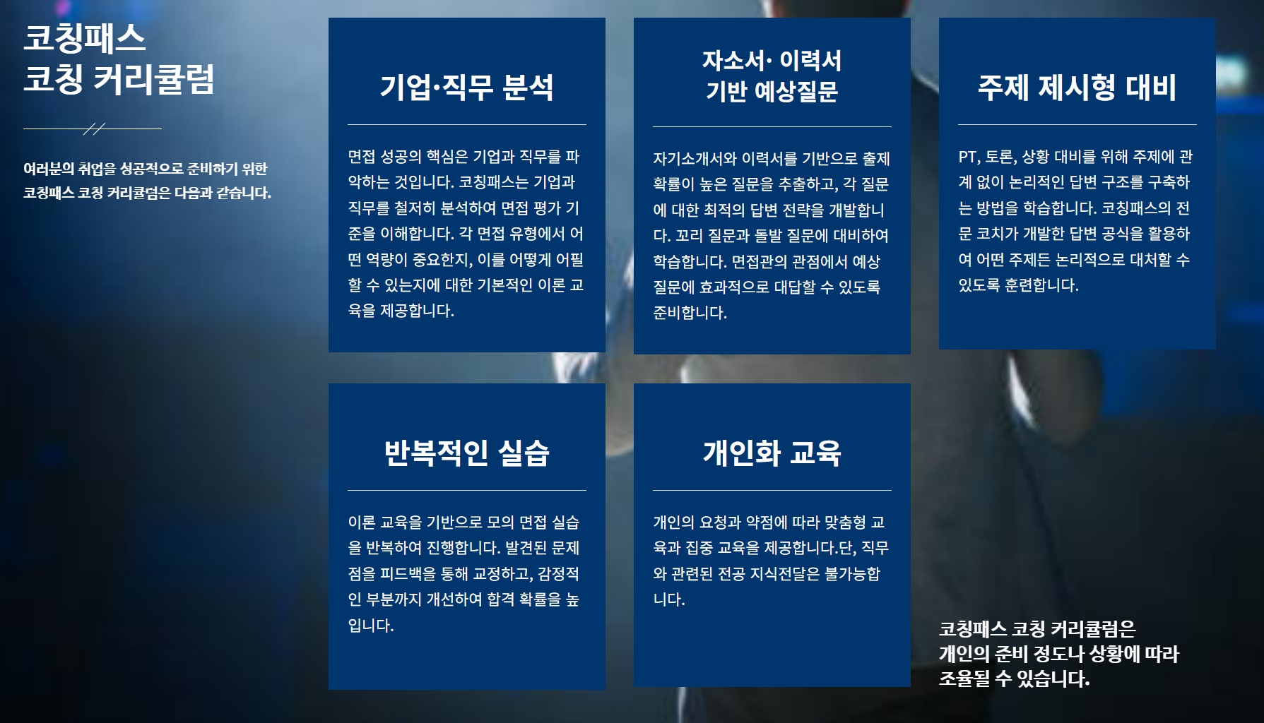 코칭패스 면접학원