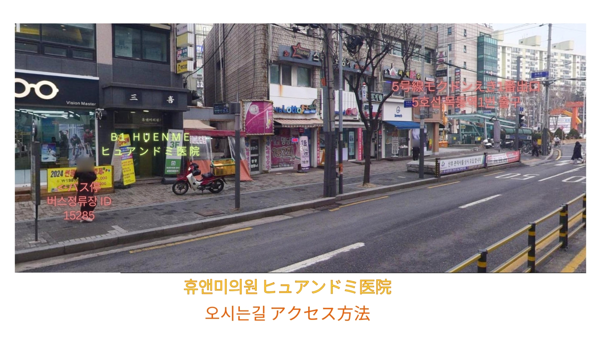 휴앤미의원