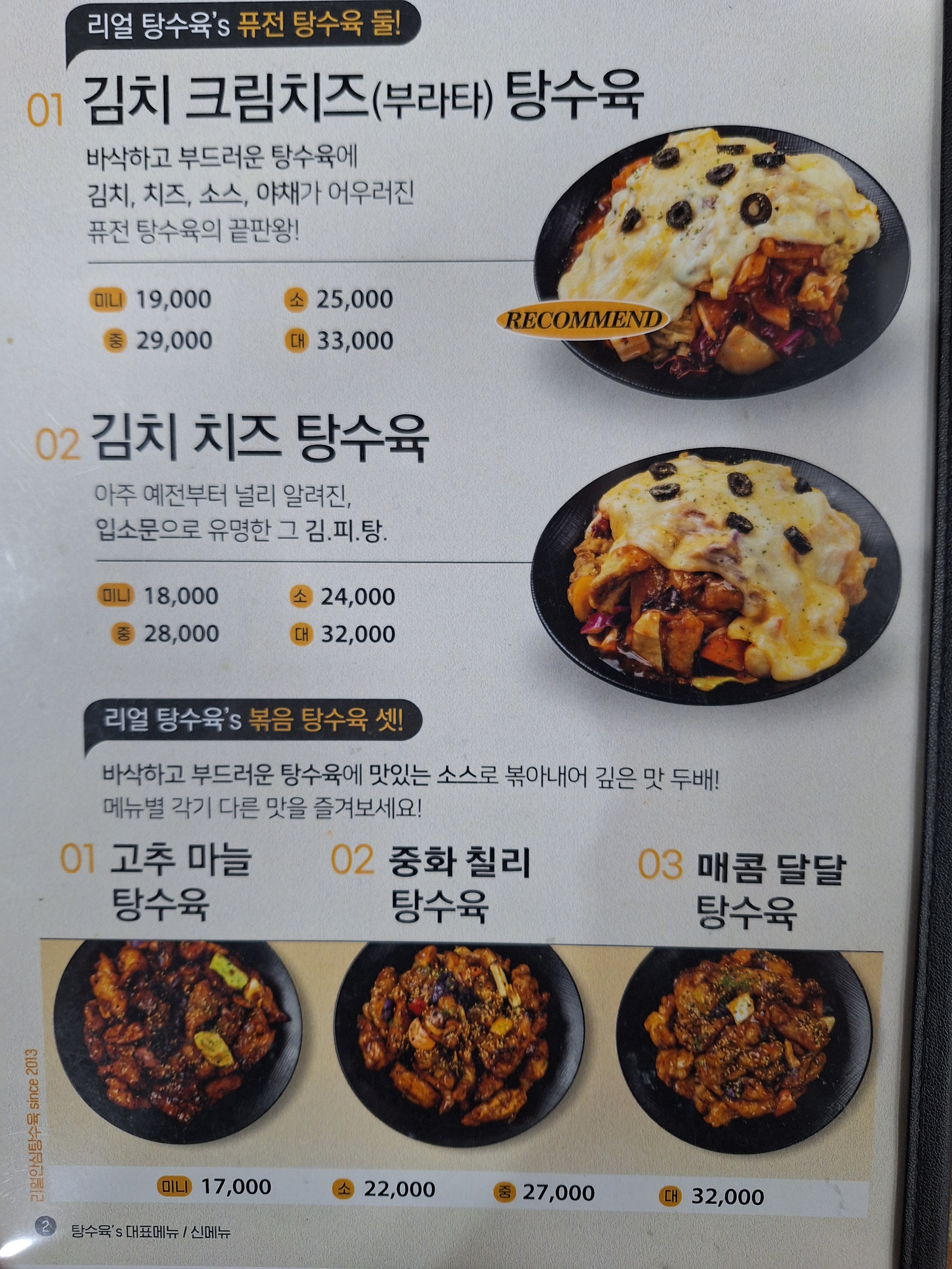 리얼안심탕수육&리얼하노이 천곡점