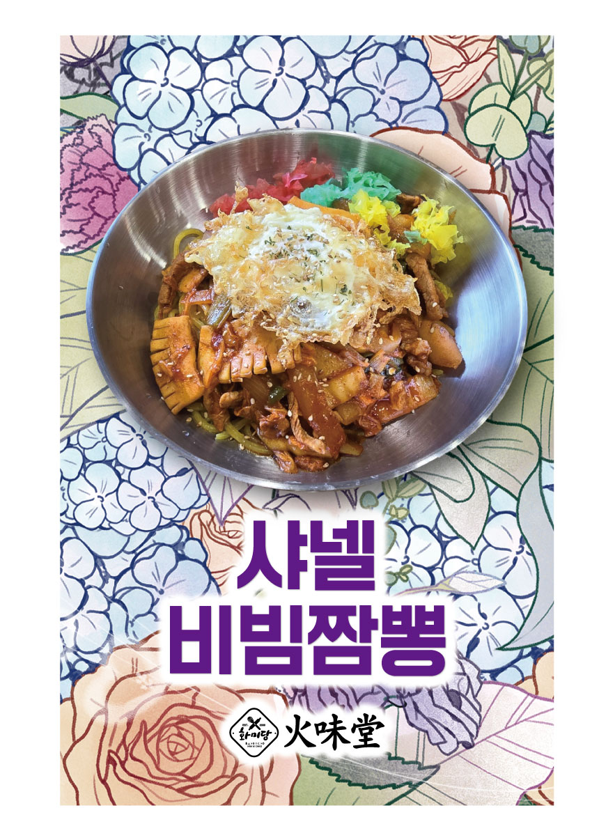 화미당짬뽕 원주점