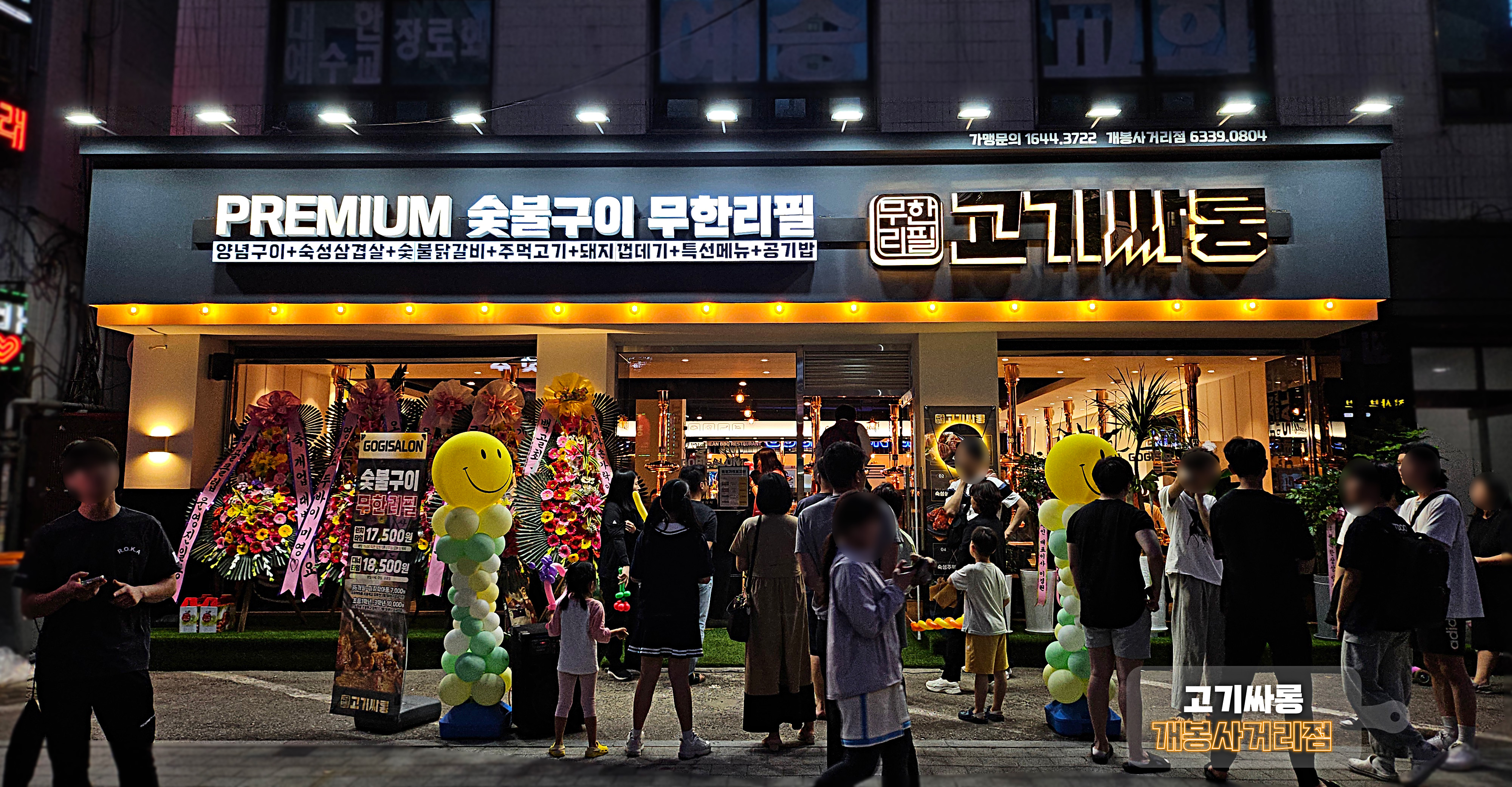 고기싸롱 개봉사거리점