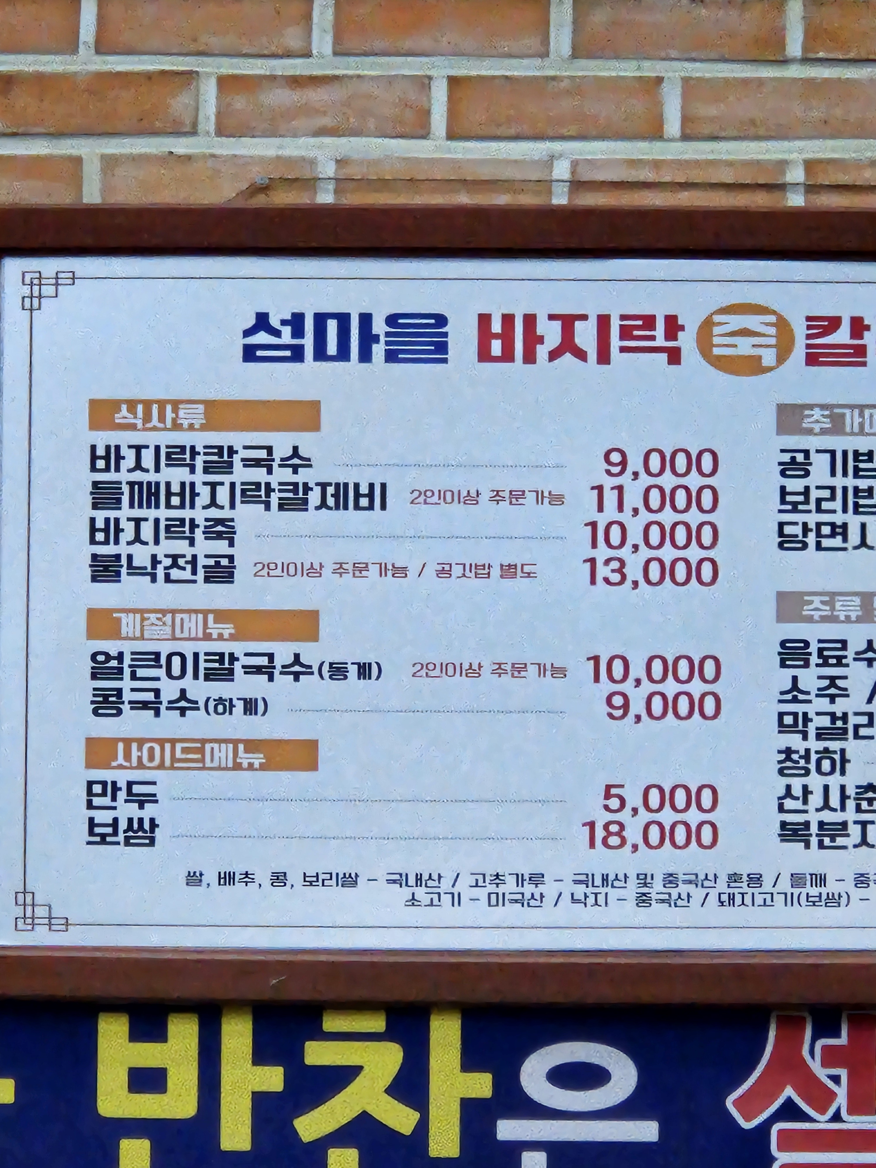 섬마을바지락칼국수