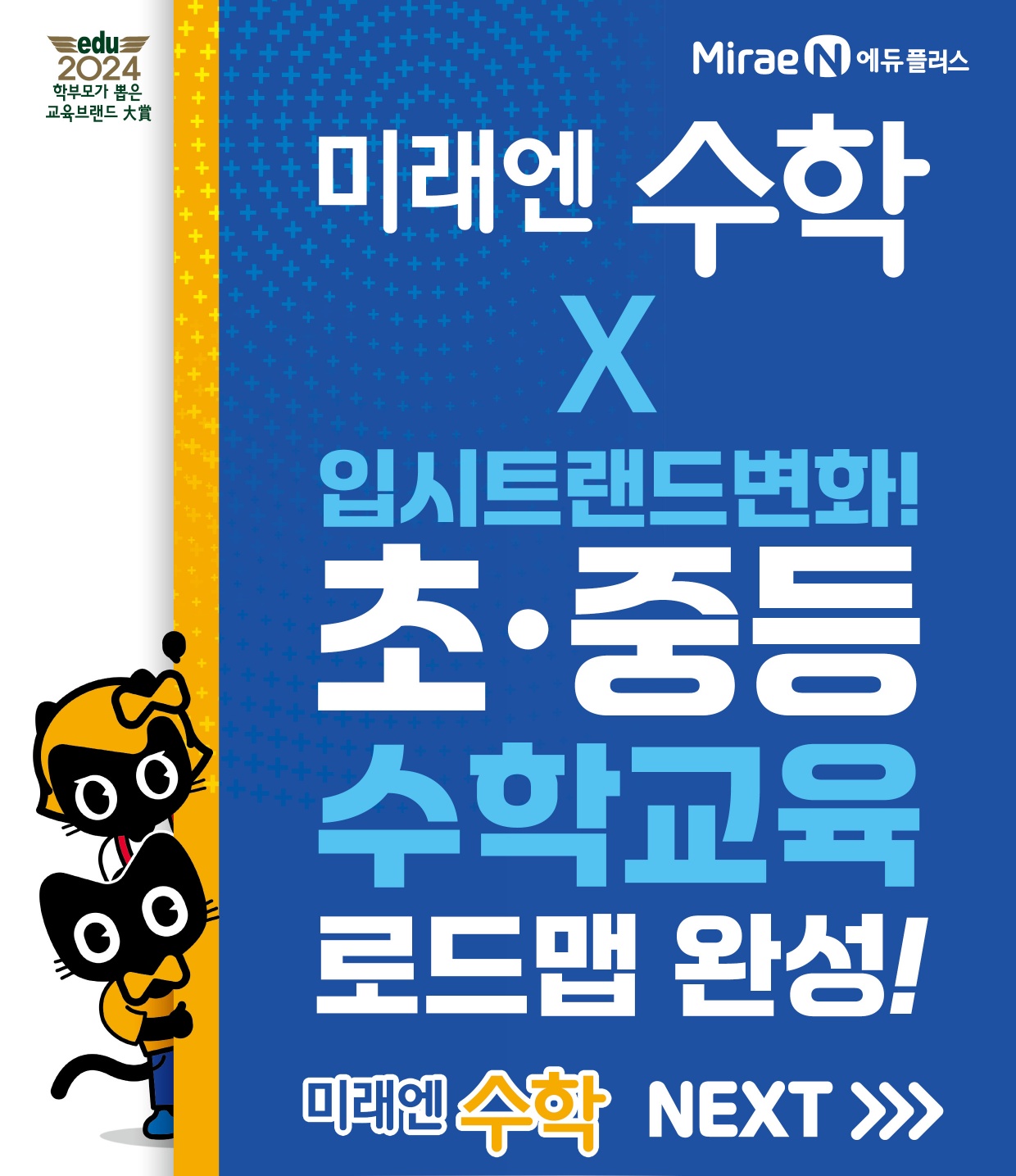 미래엔 하이베스트학원