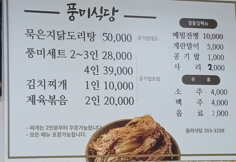 풍미식당
