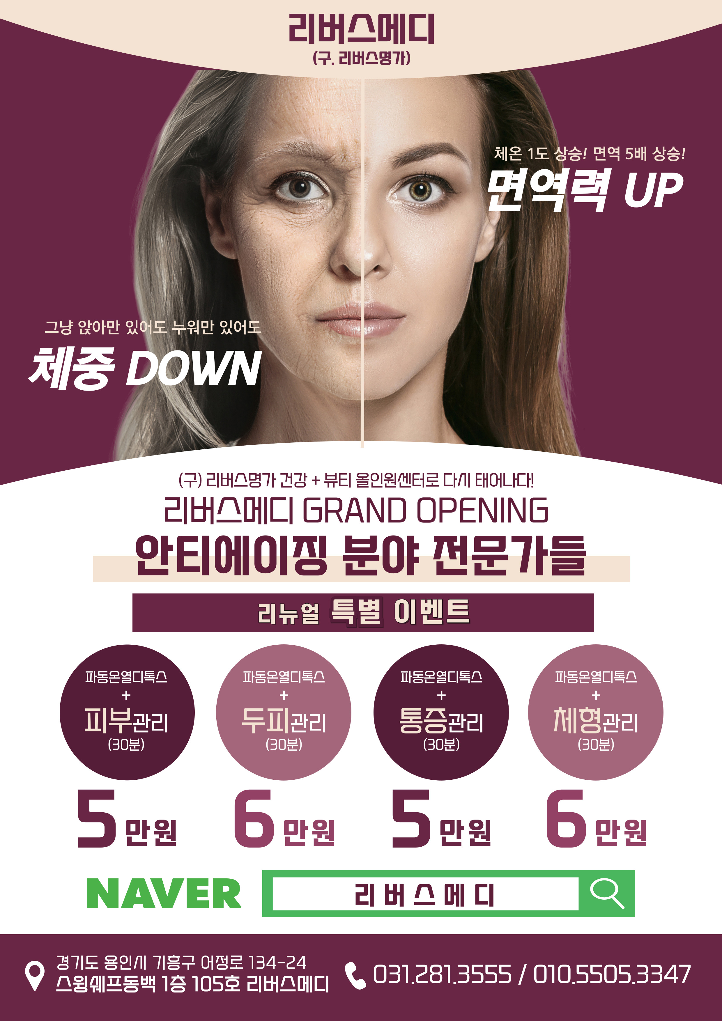 리버스메디
