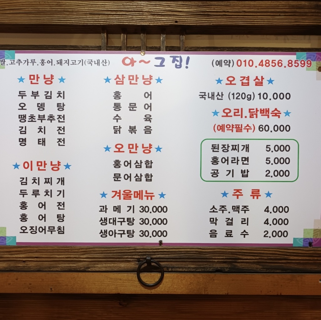 아그집