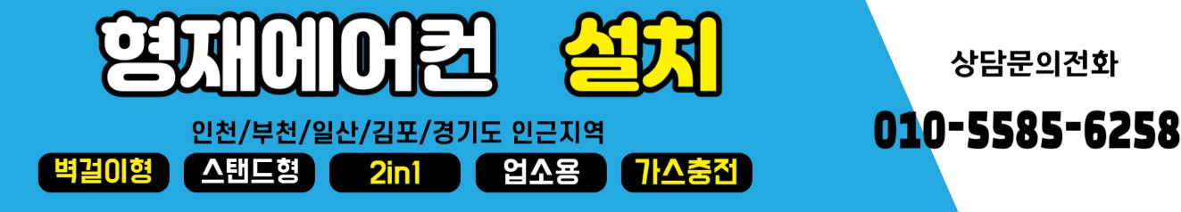 형재공조에어컨