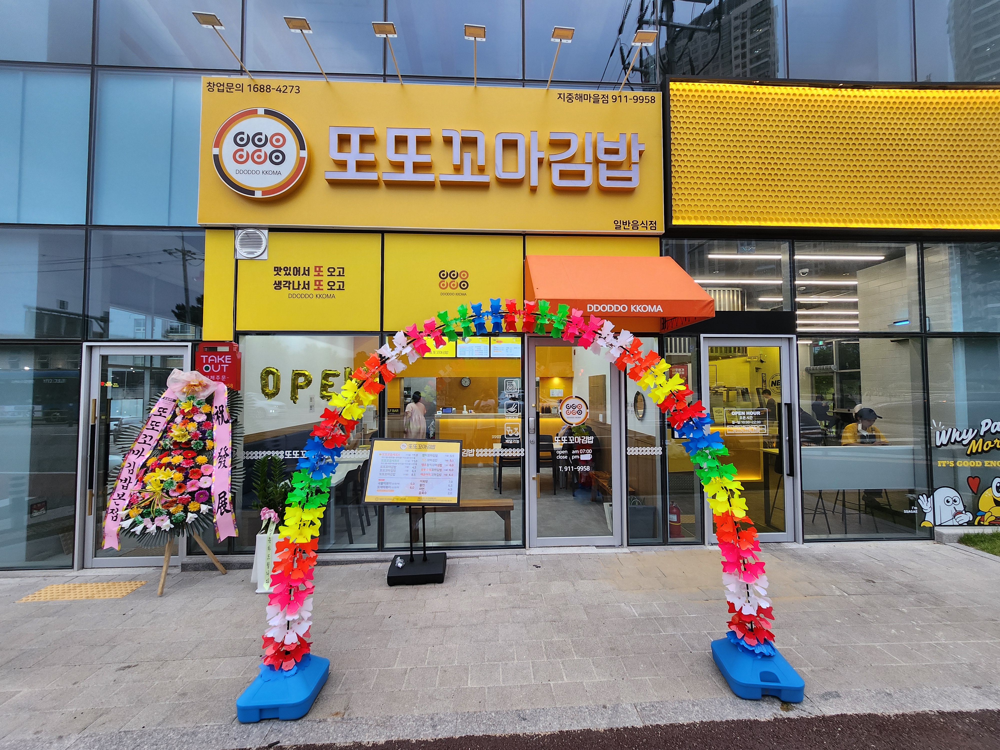 또또꼬마김밥 지중해마을점
