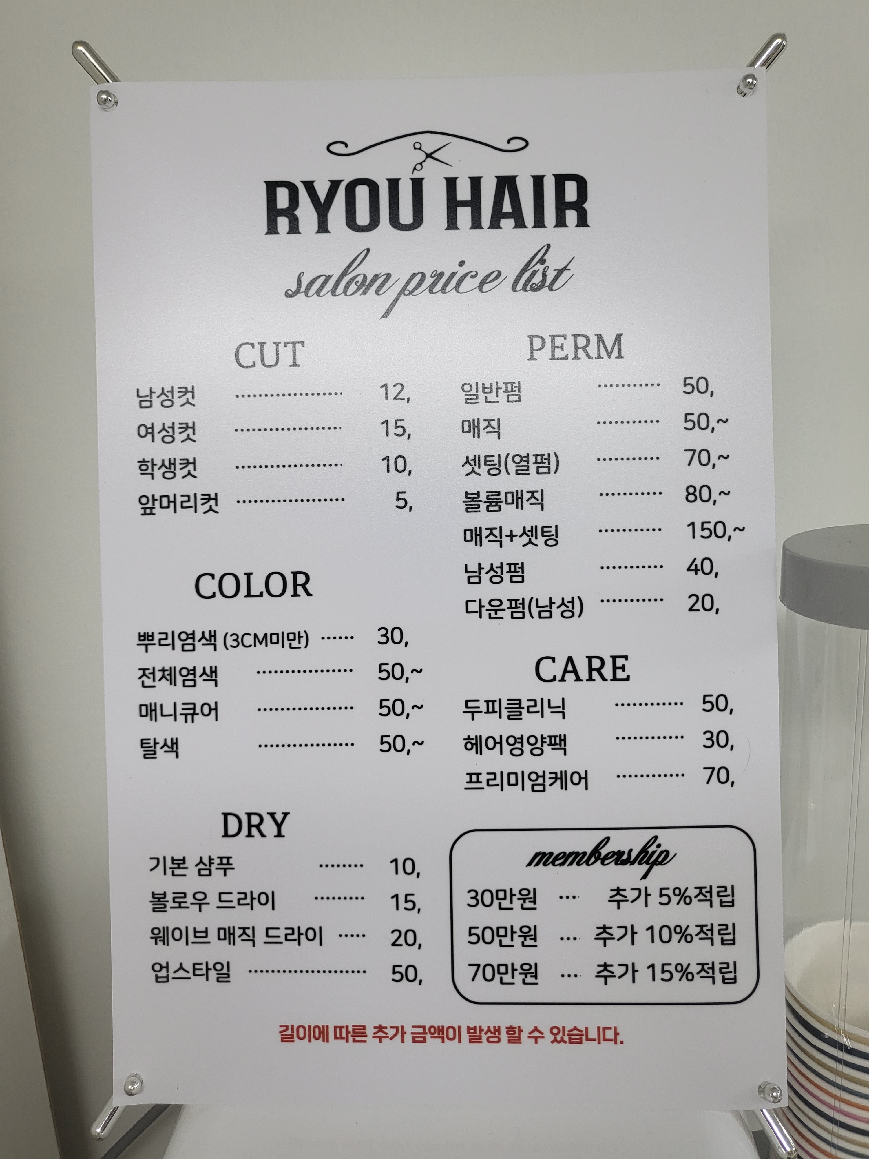 류헤어