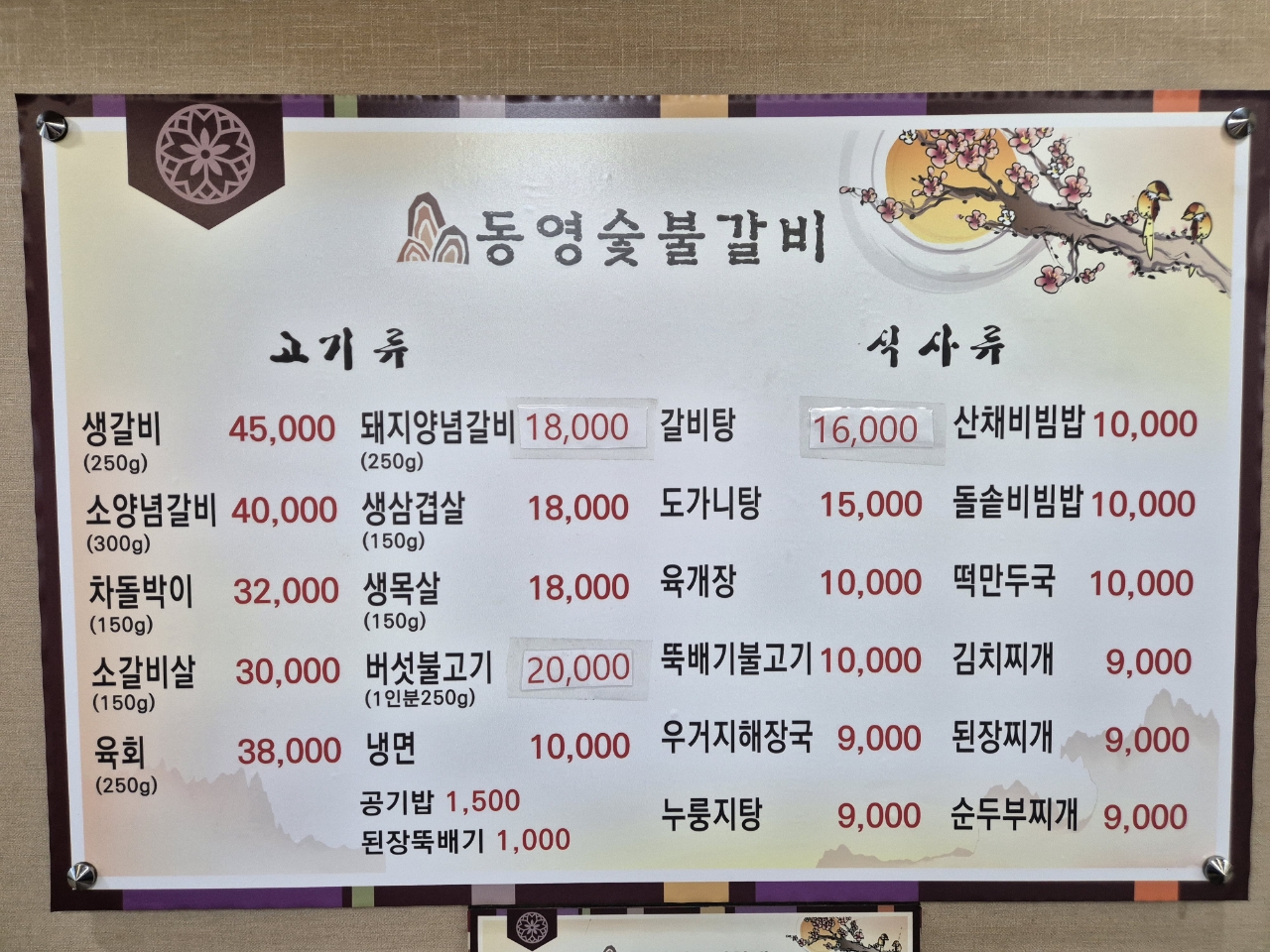 동영숯불갈비