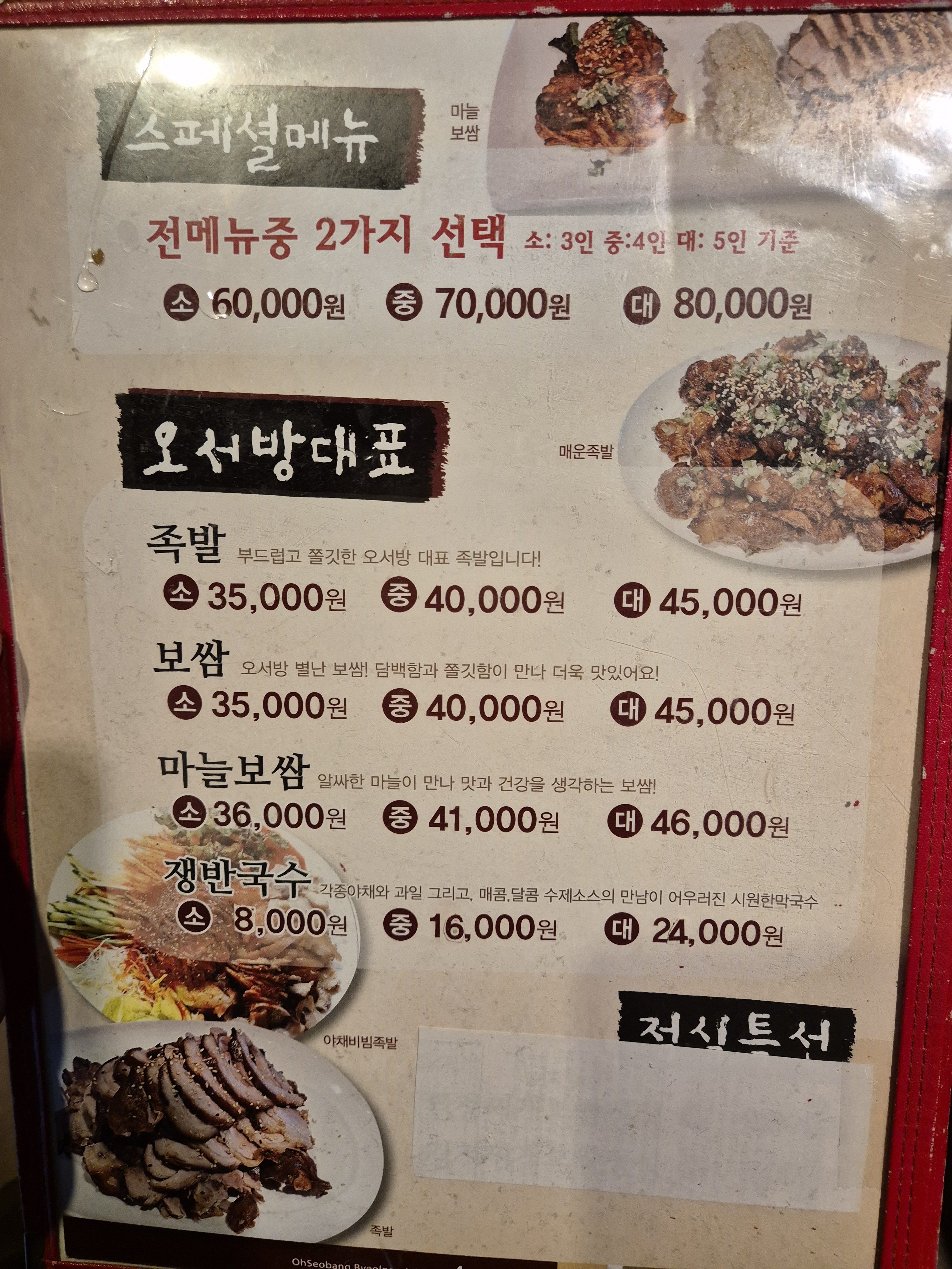 오서방별난족발