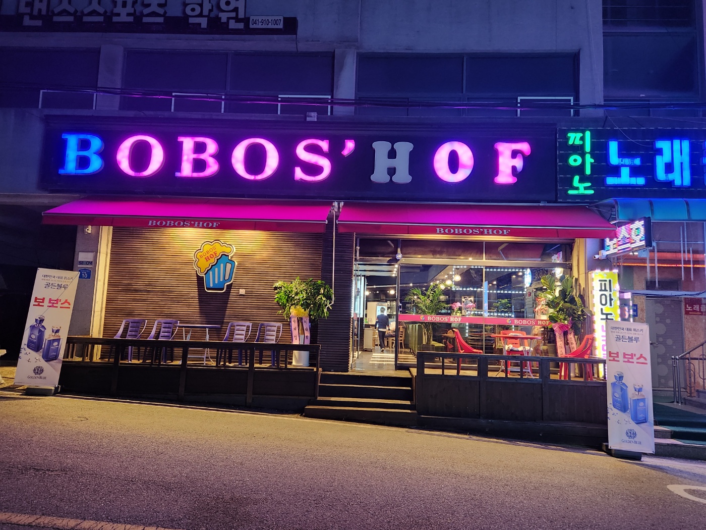 보보스호프