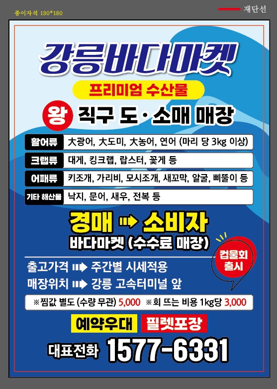 강릉바다마켓