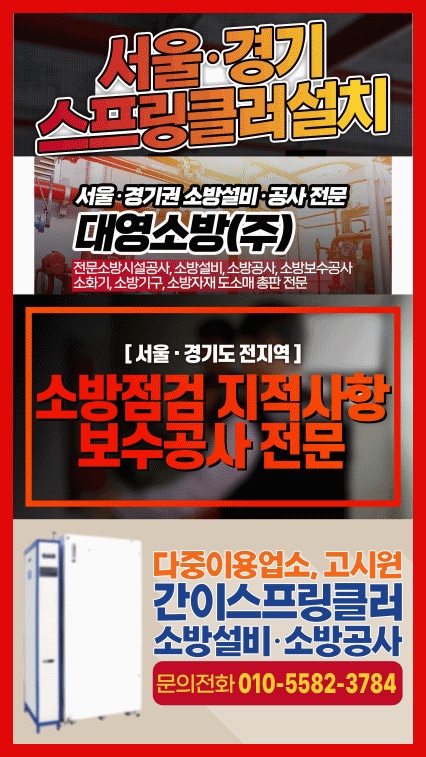 대영소방