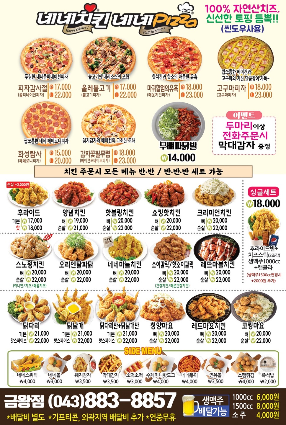 네네치킨 금왕점