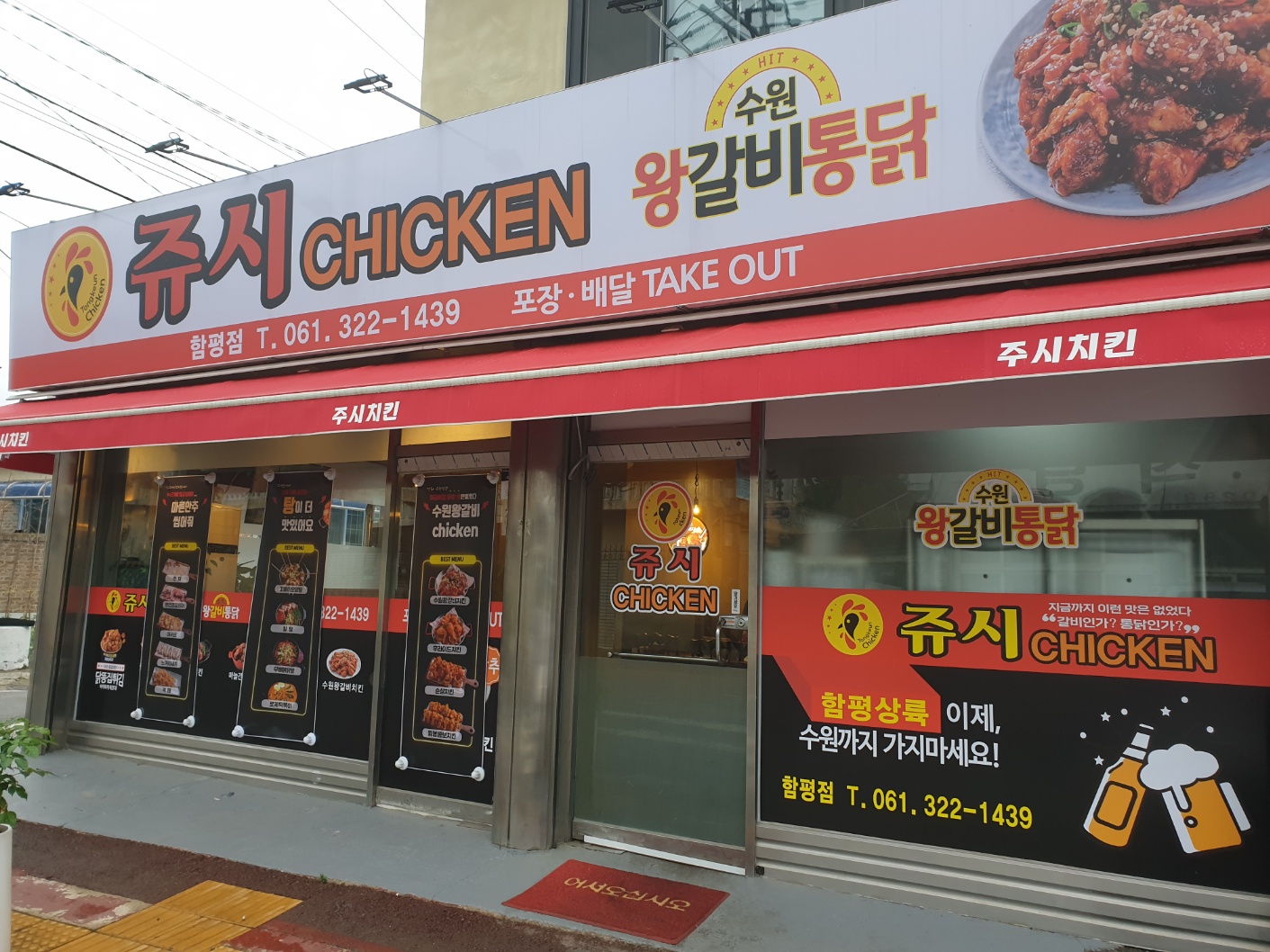 쥬시치킨