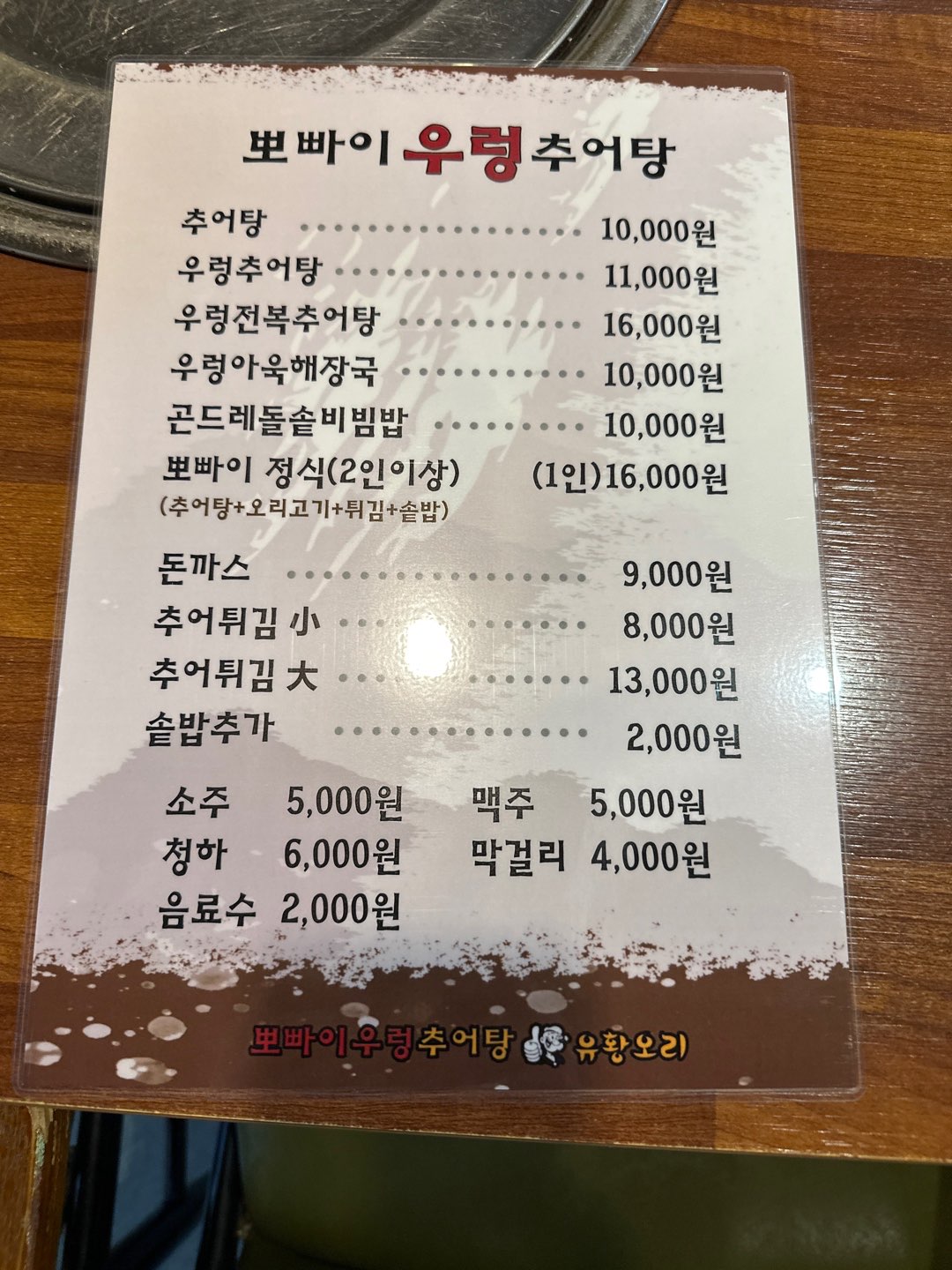 뽀빠이우렁추어탕 자양점