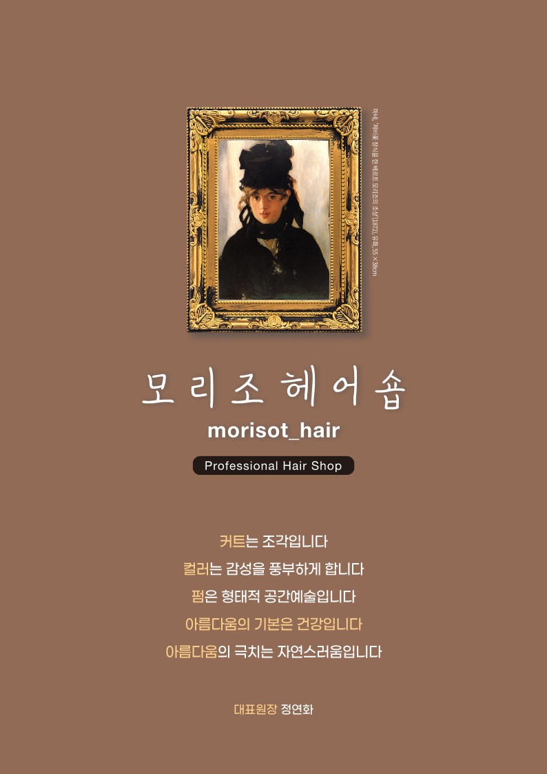 모리조헤어