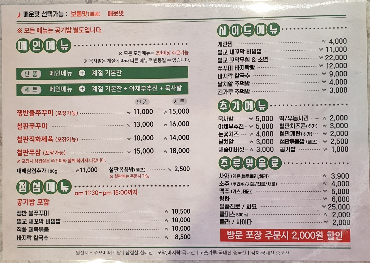 수유 명성쭈꾸미