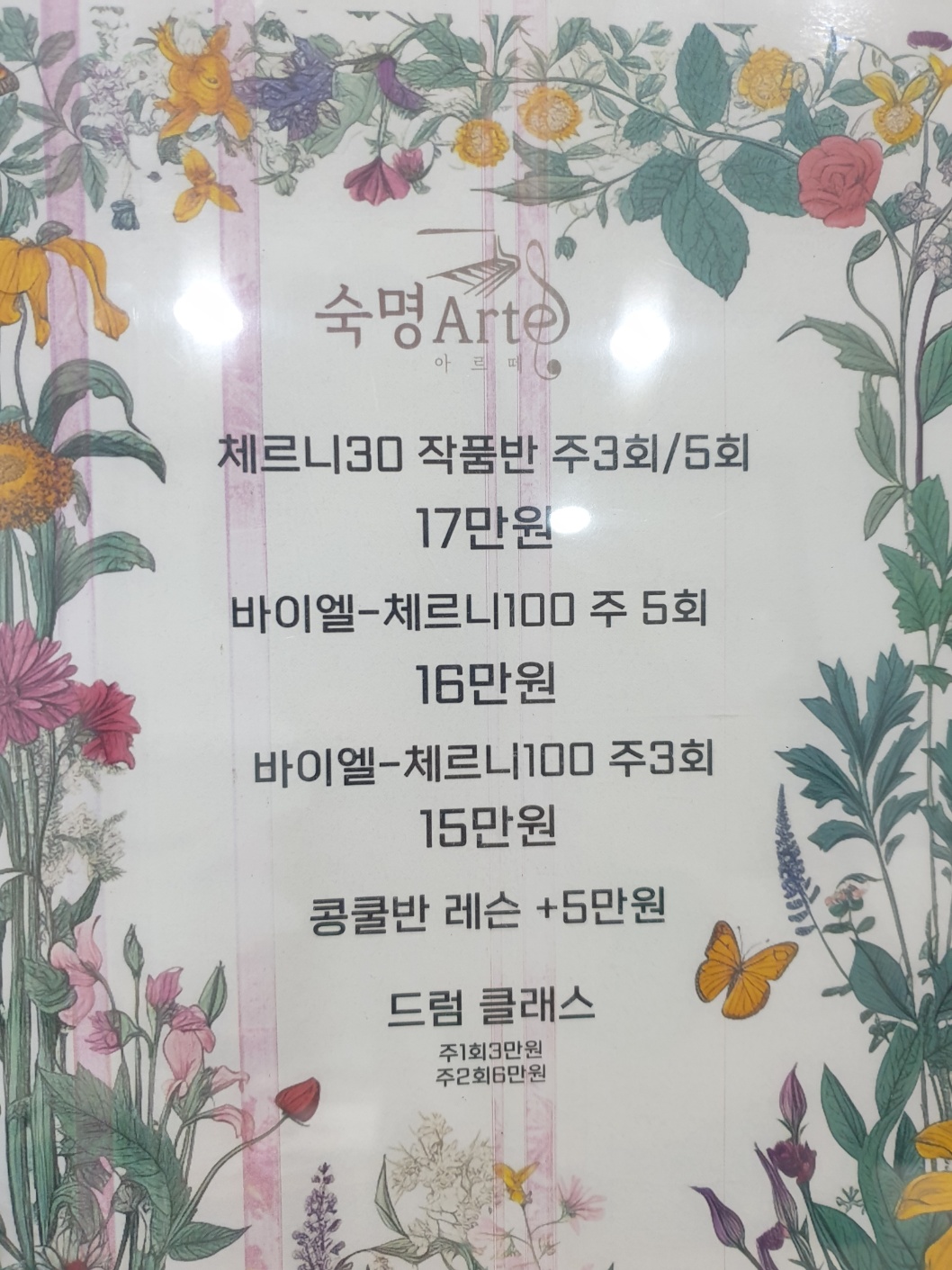 숙명아르떼음악학원