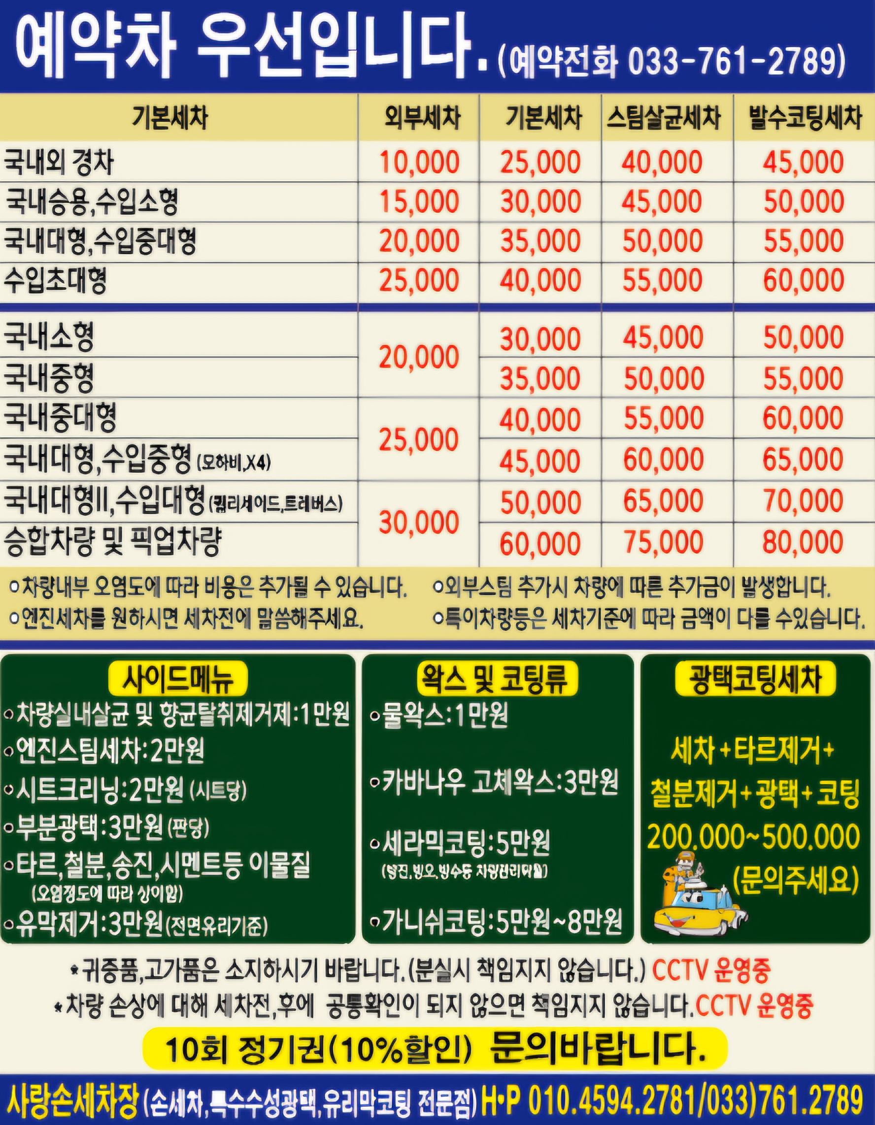 사랑손세차장