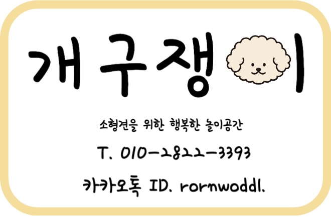 개구쟁이