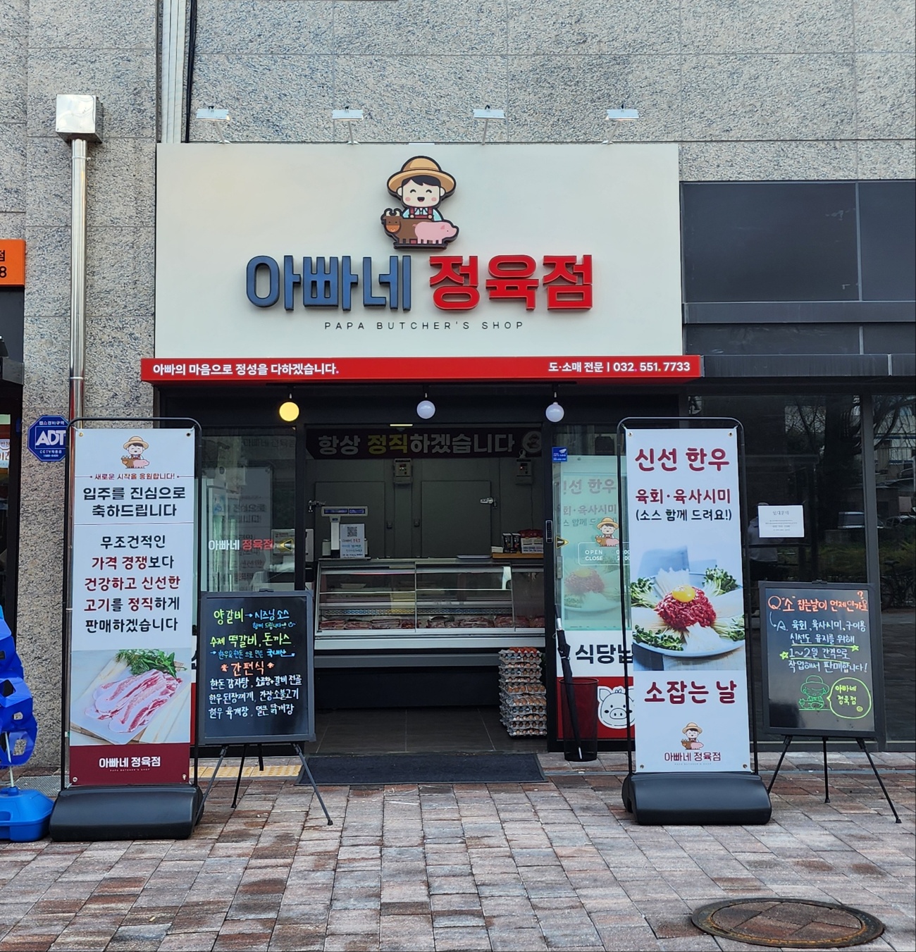 아빠네정육점