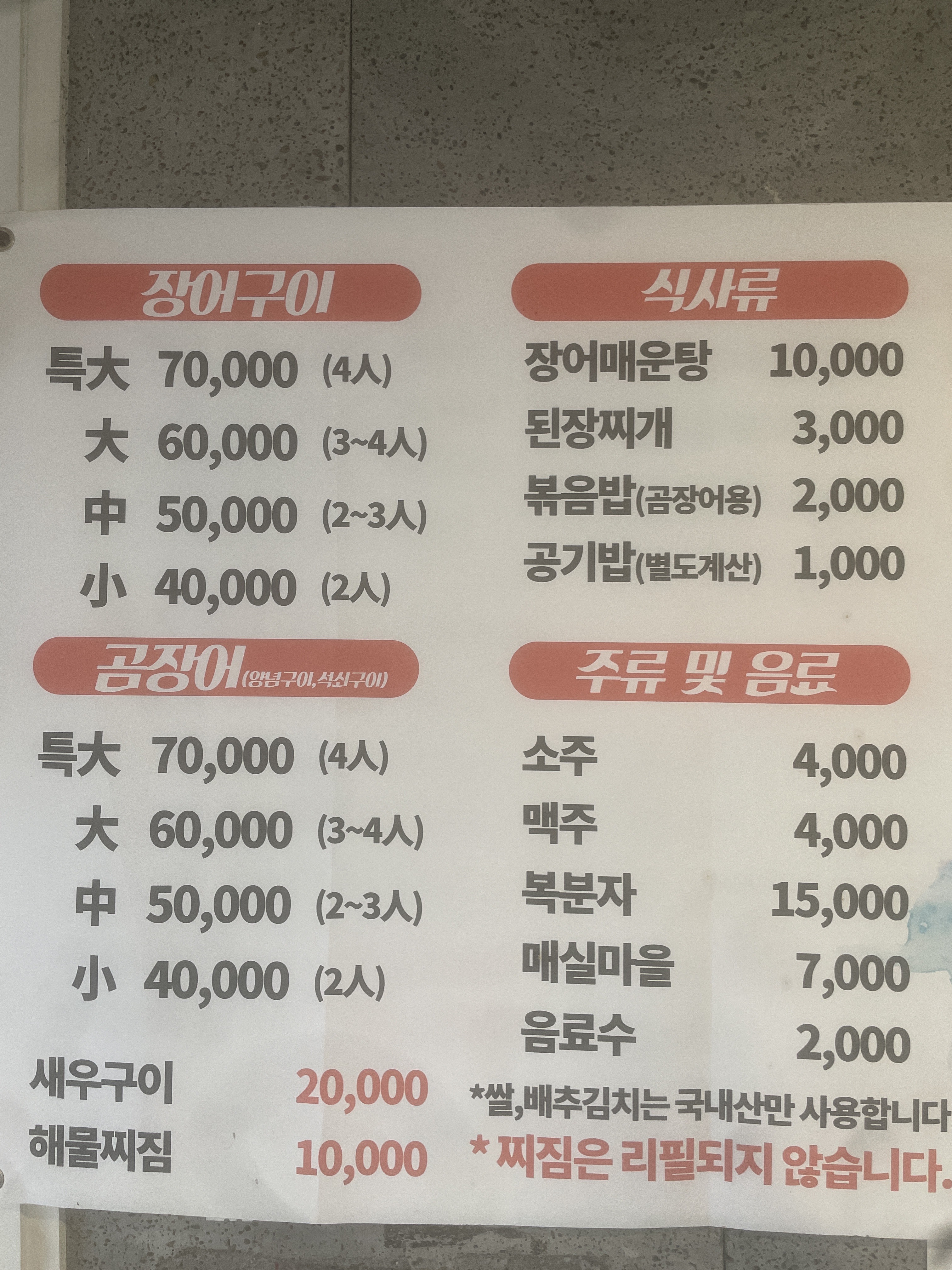 진주숯불장어구이