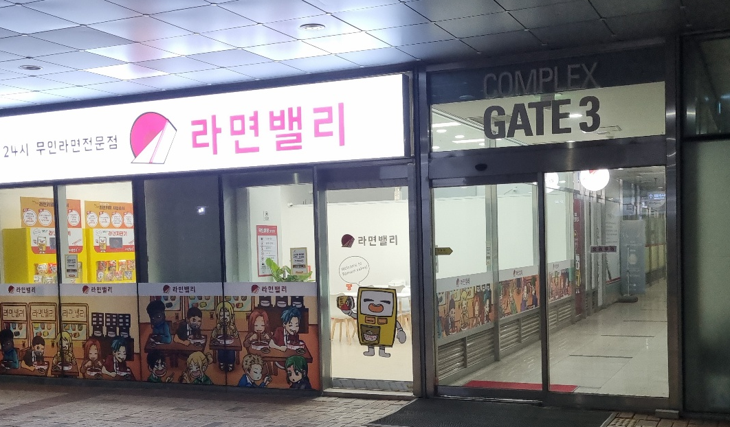 라면밸리