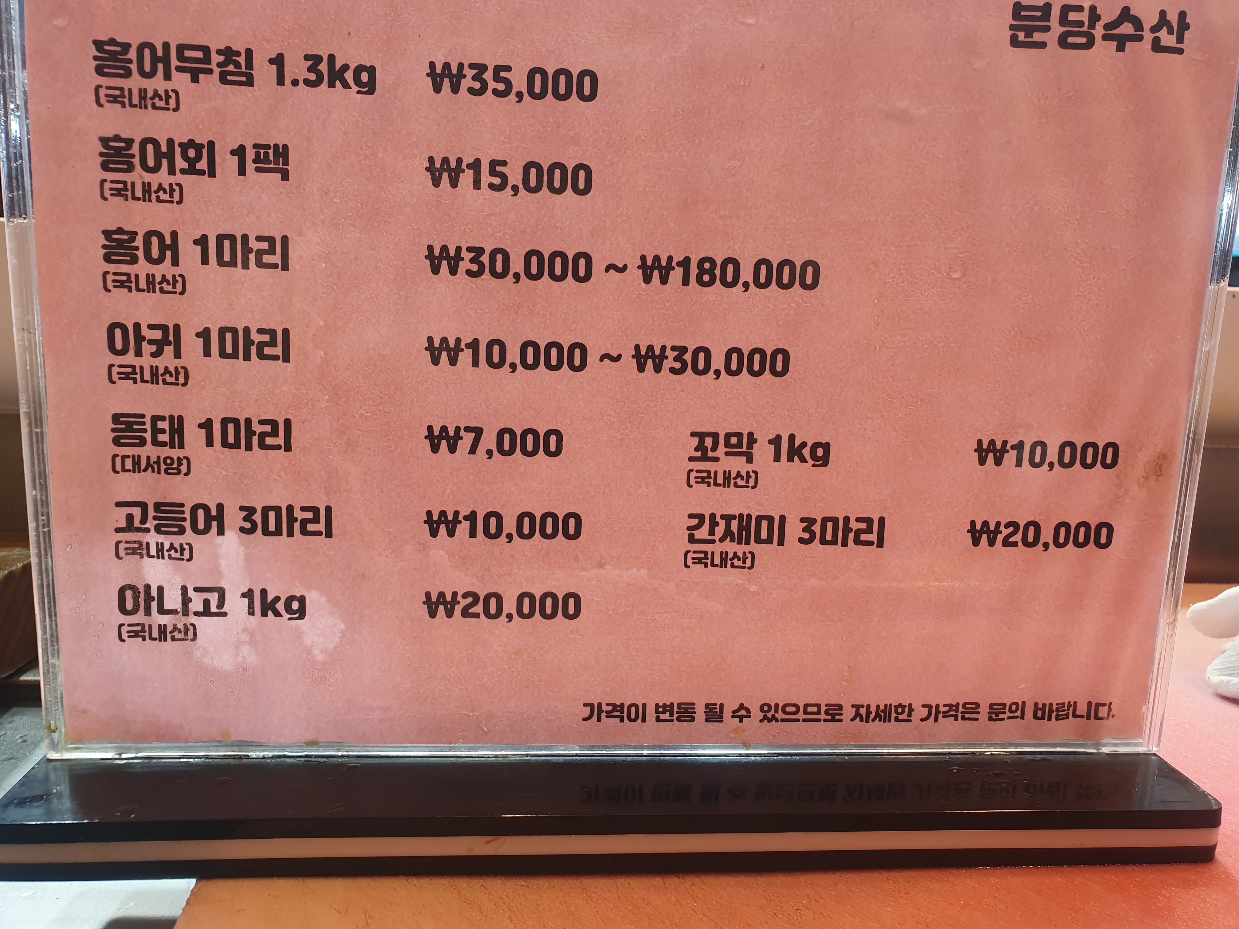 분당수산