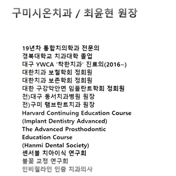 오혜명시온백년치과의원