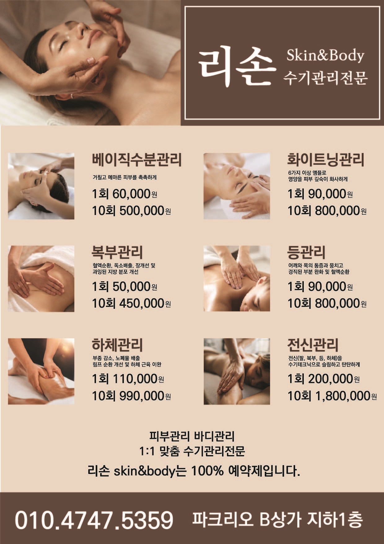 리손스킨앤바디 대표 이미지
