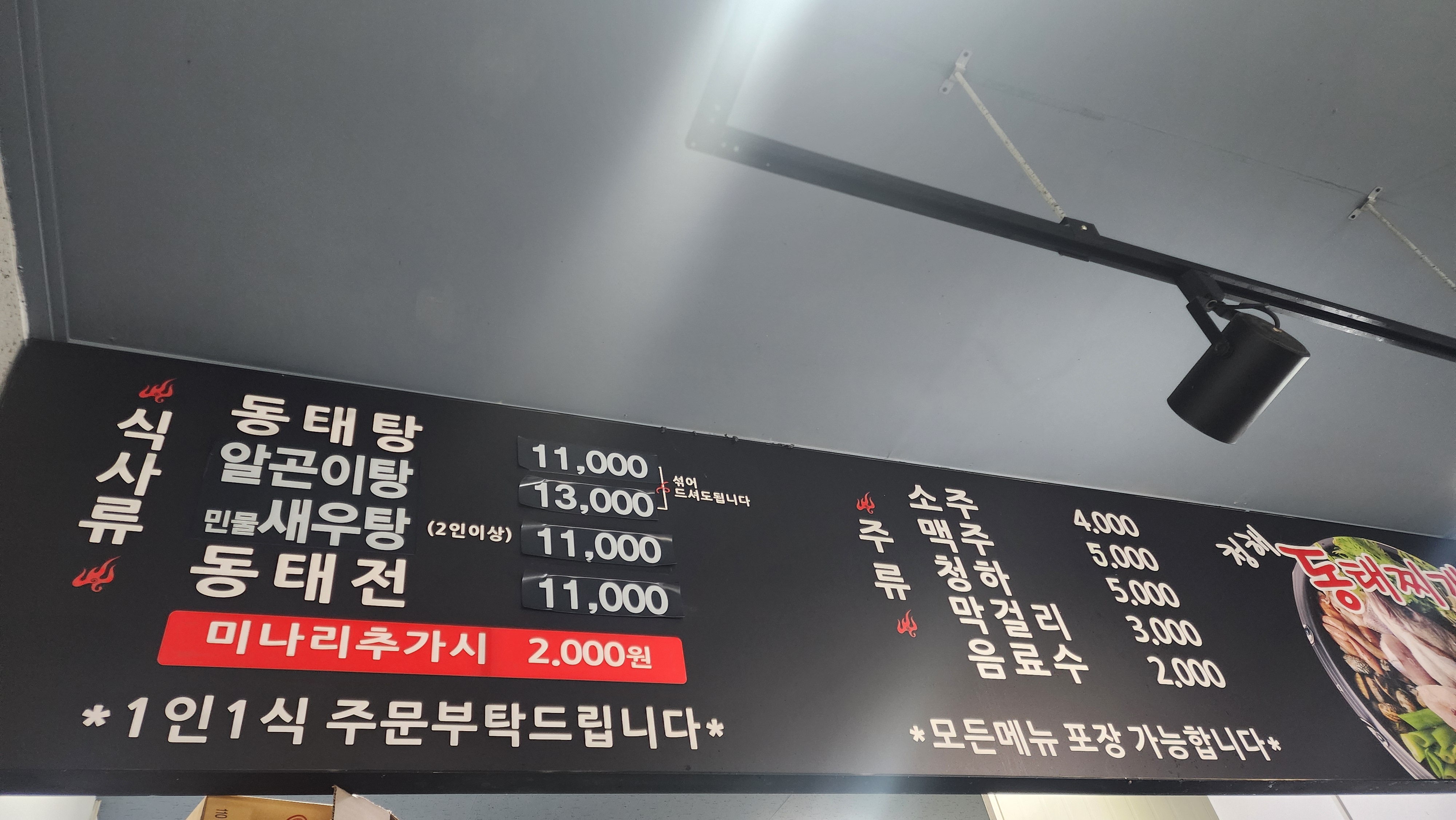 청해동태찌개전문점
