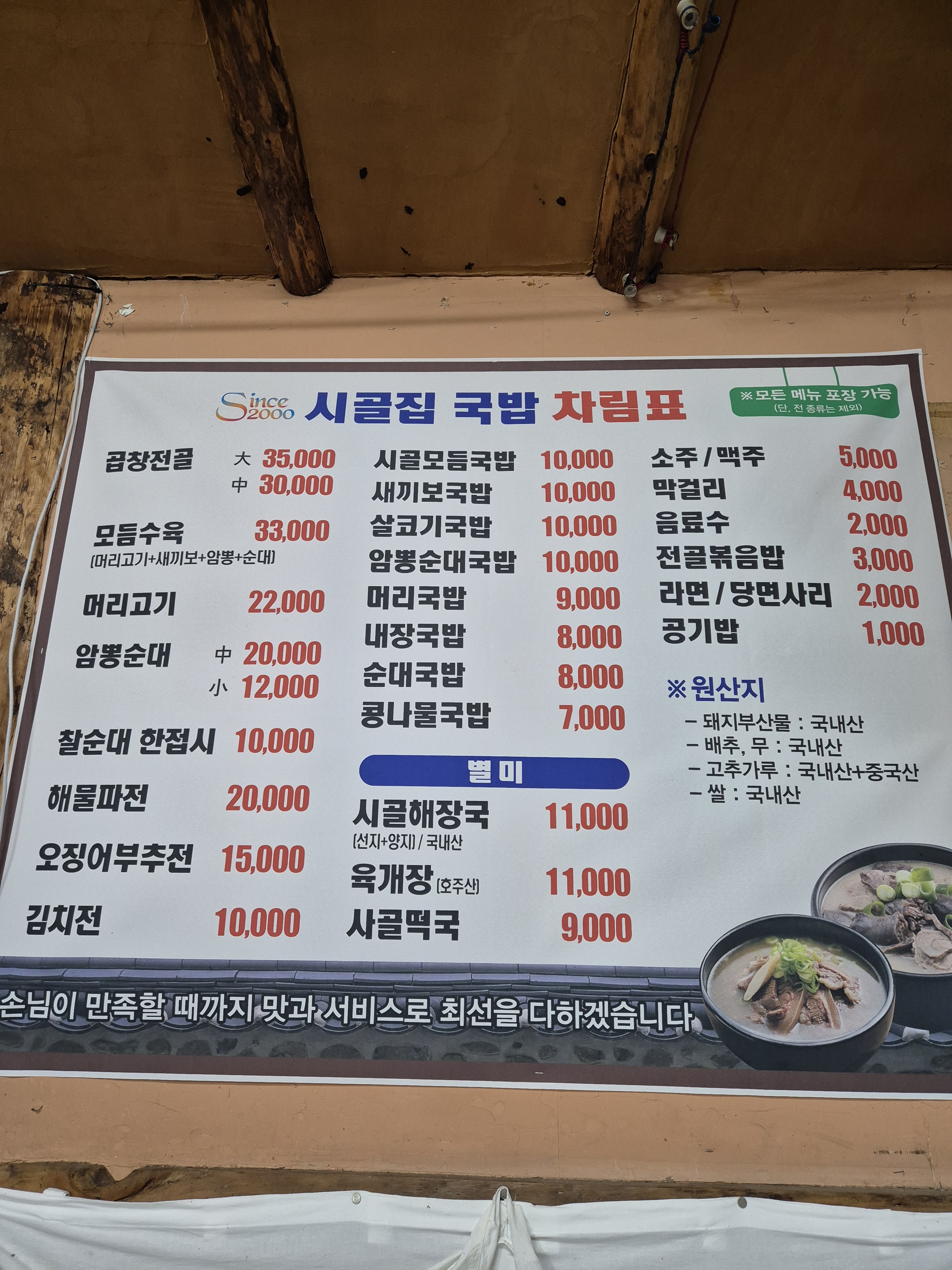 시골집국밥