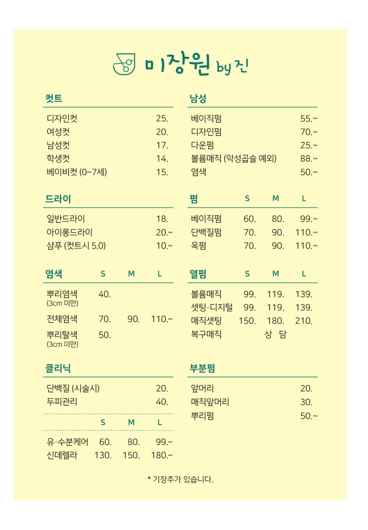 미장원바이진