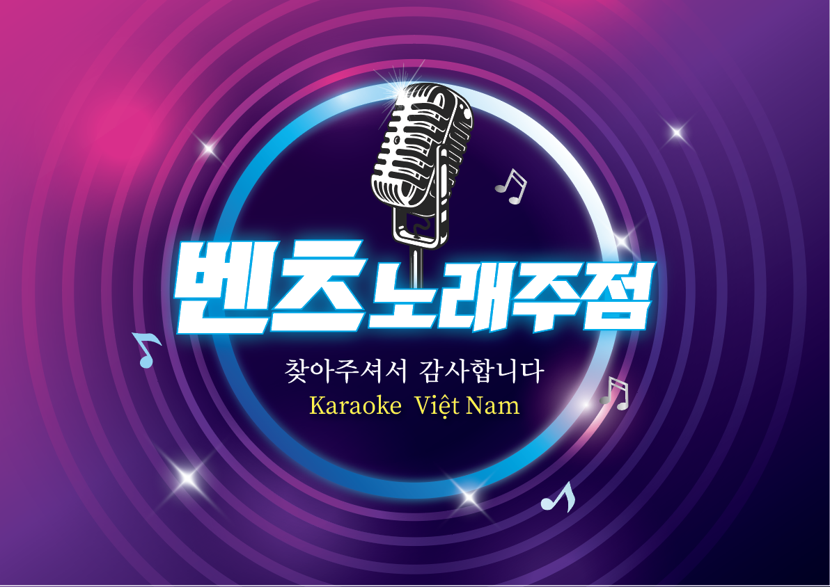 벤츠베트남주점