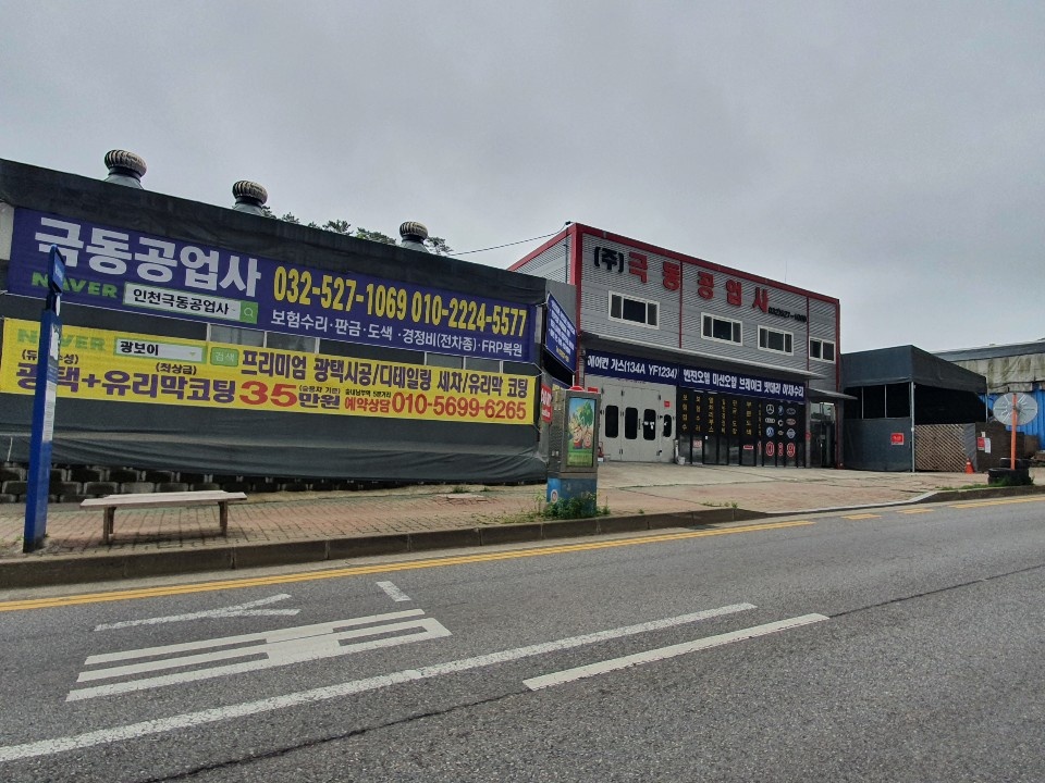 극동공업사