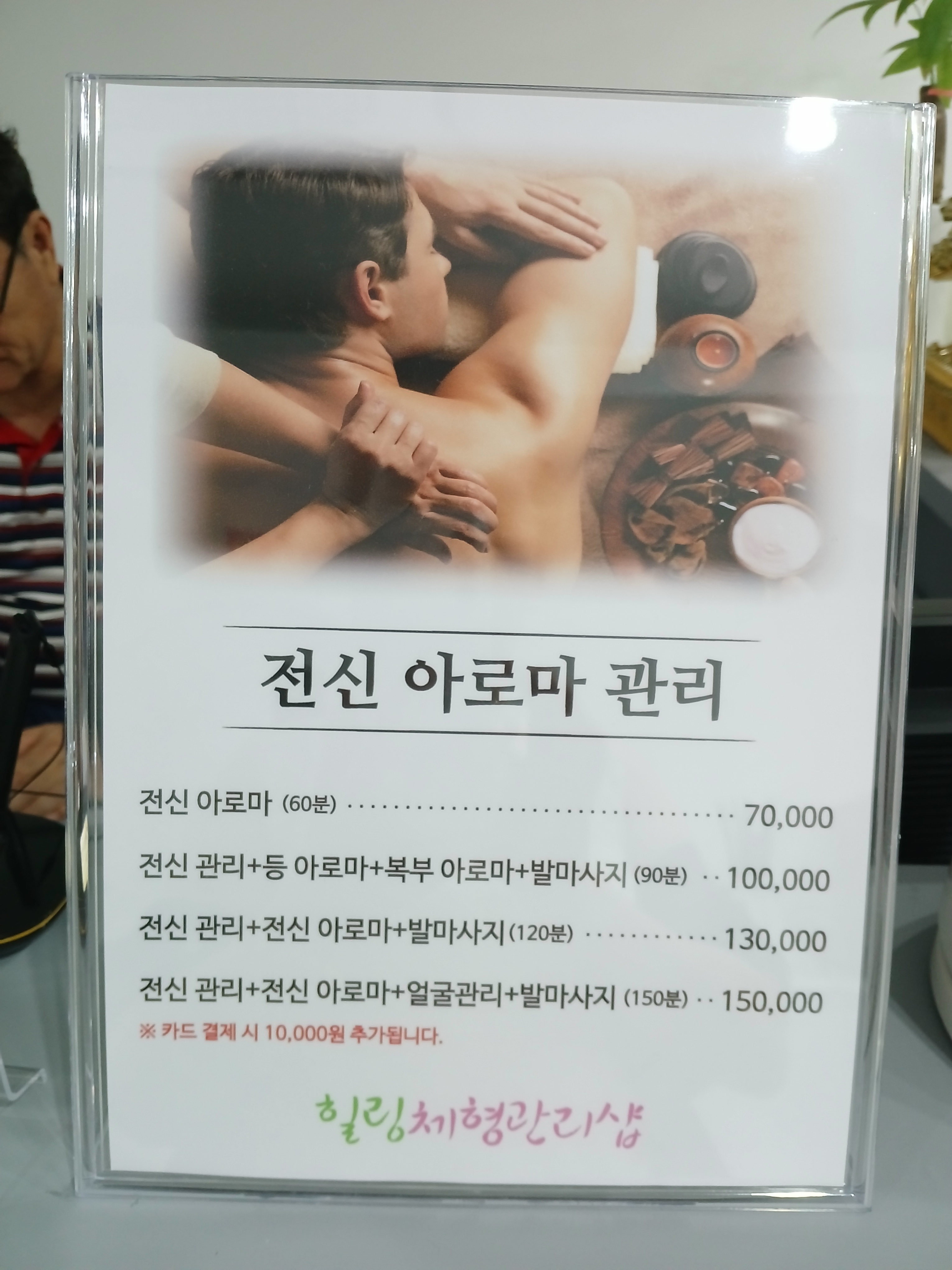 힐링 체형관리
