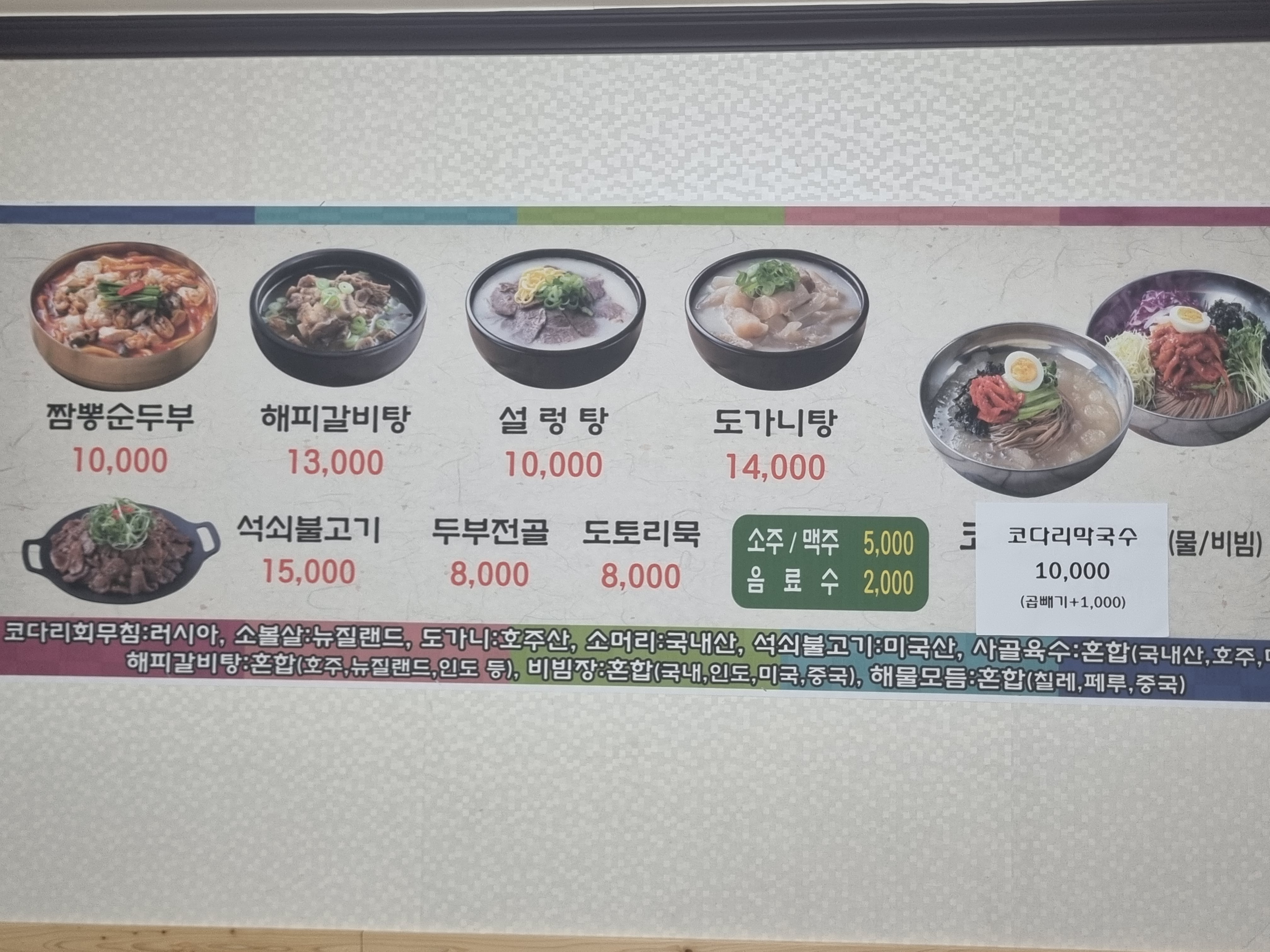 두구메 신촌설렁탕