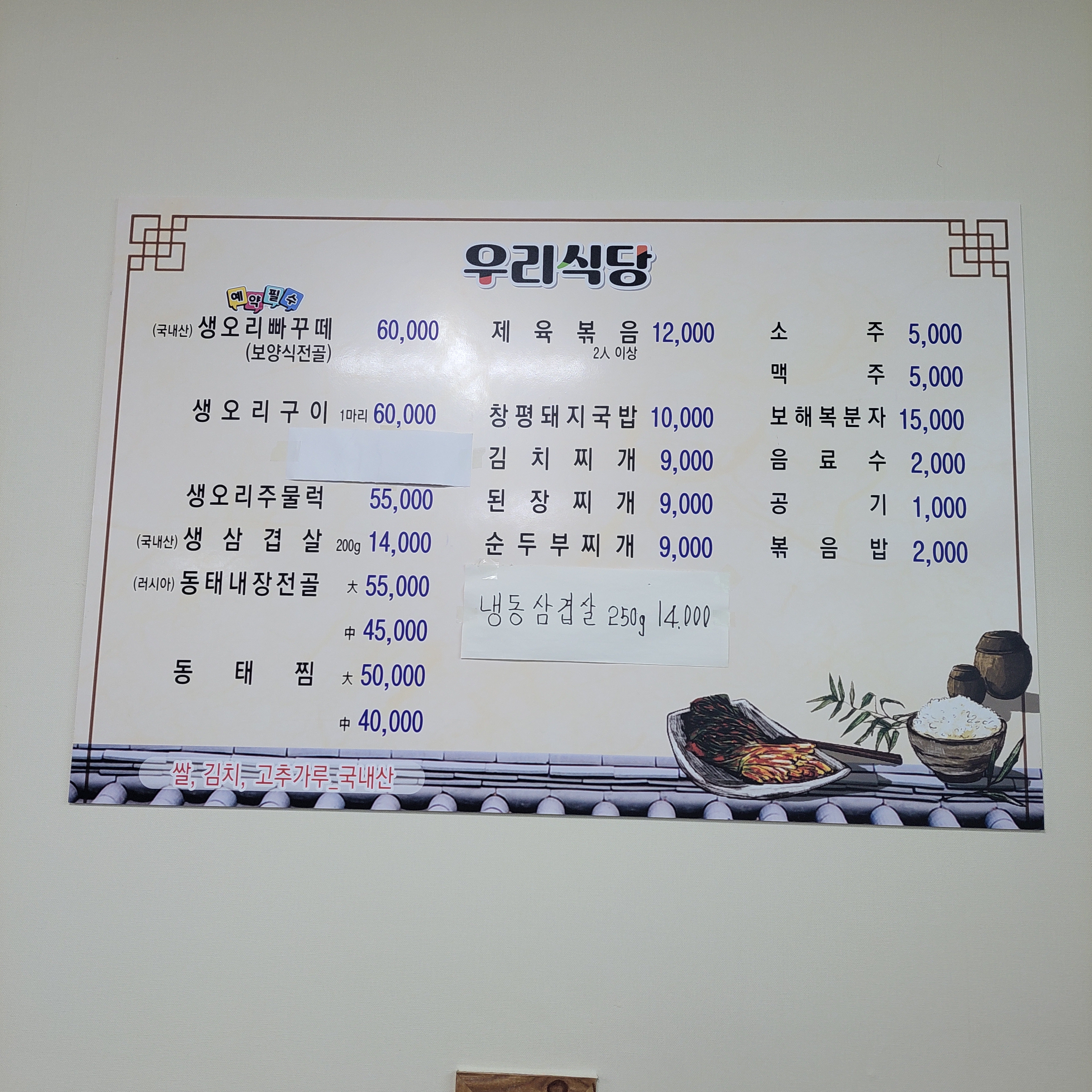 우리식당