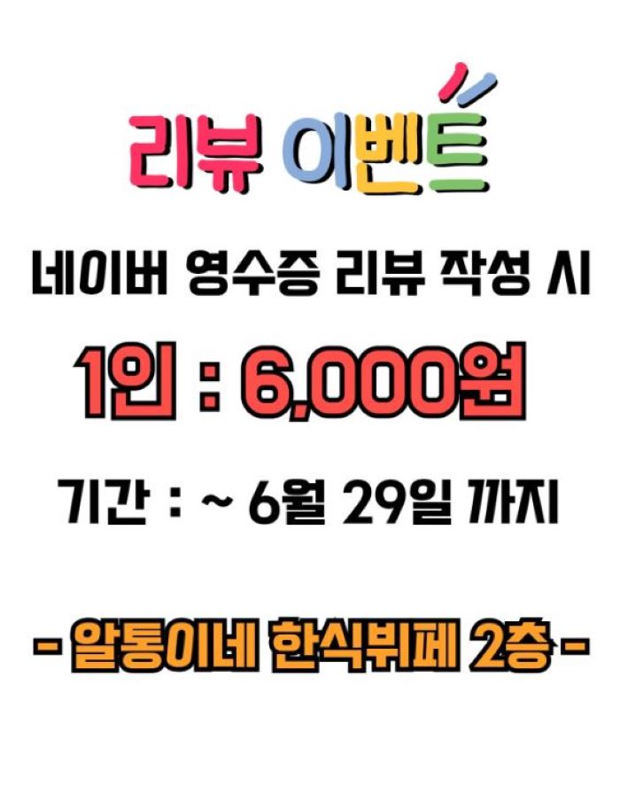 알통이네 한식뷔페