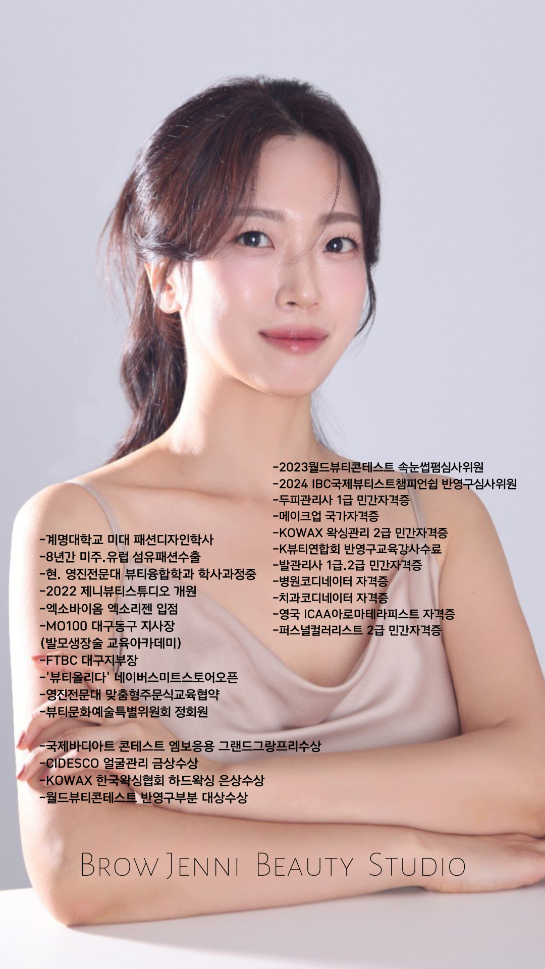 제니뷰티스튜디오