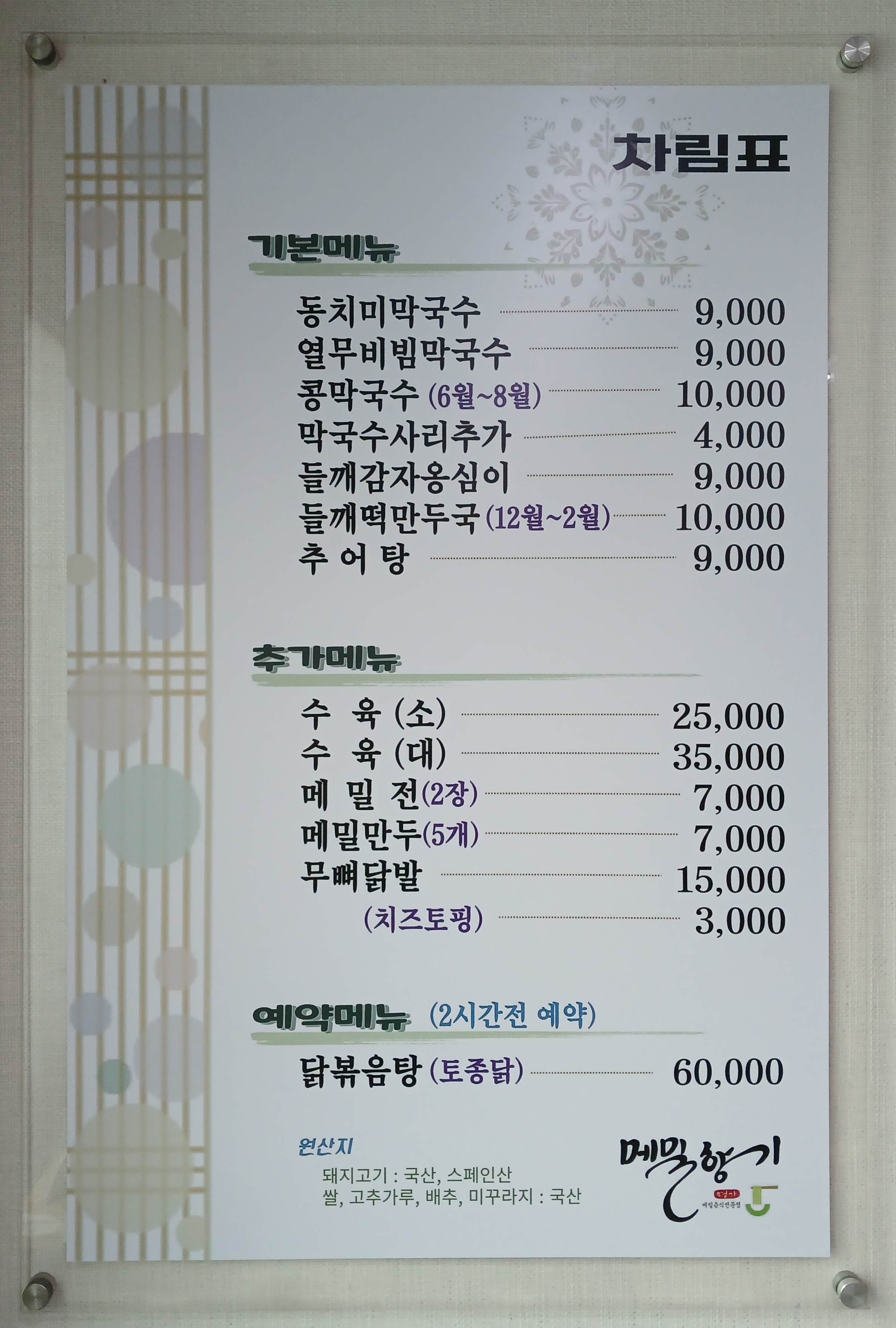 메밀향기