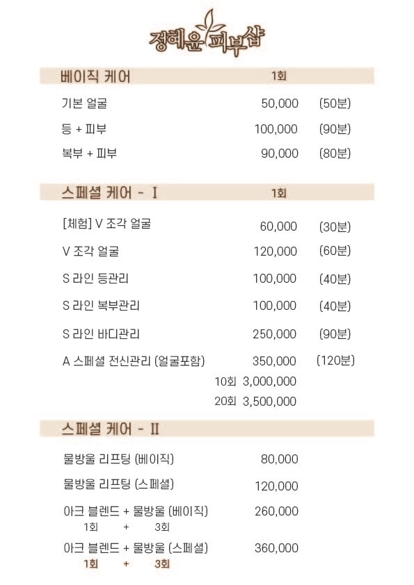 정혜윤피부샵