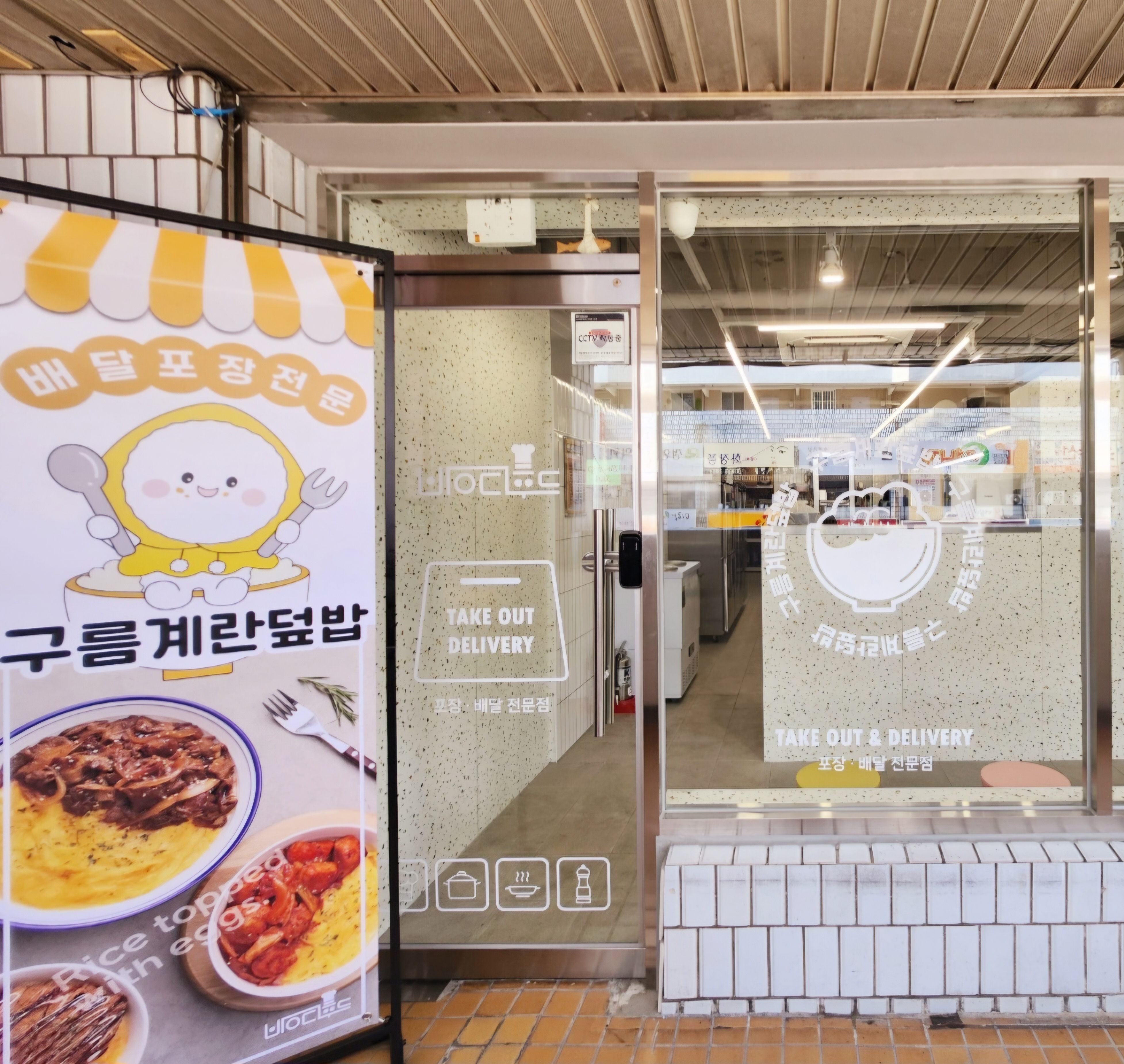 구름계란덮밥 노원점