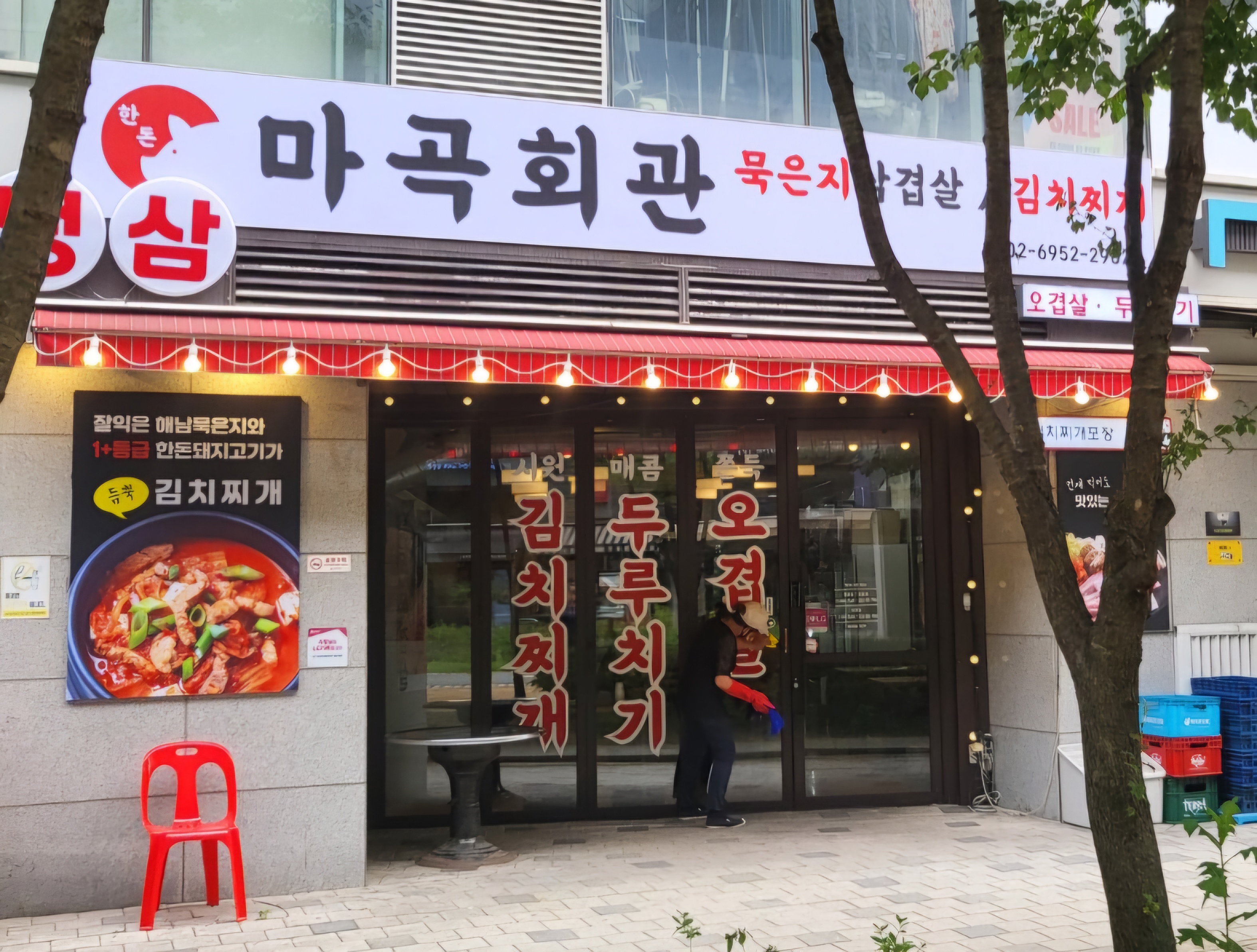 마곡회관
