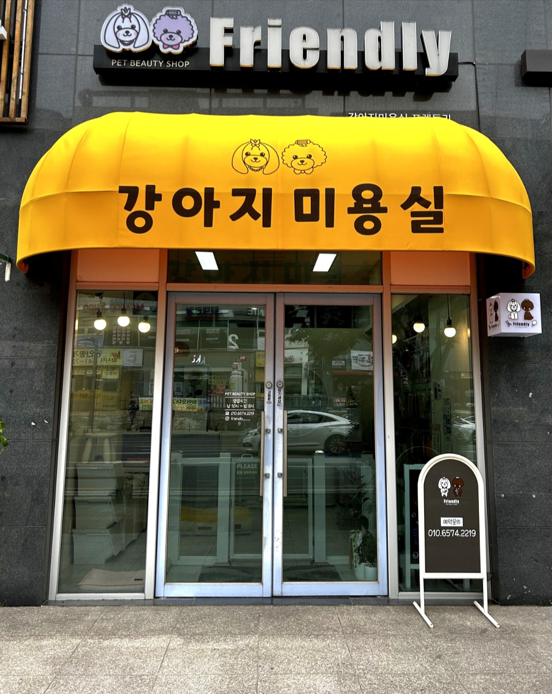 프렌들리