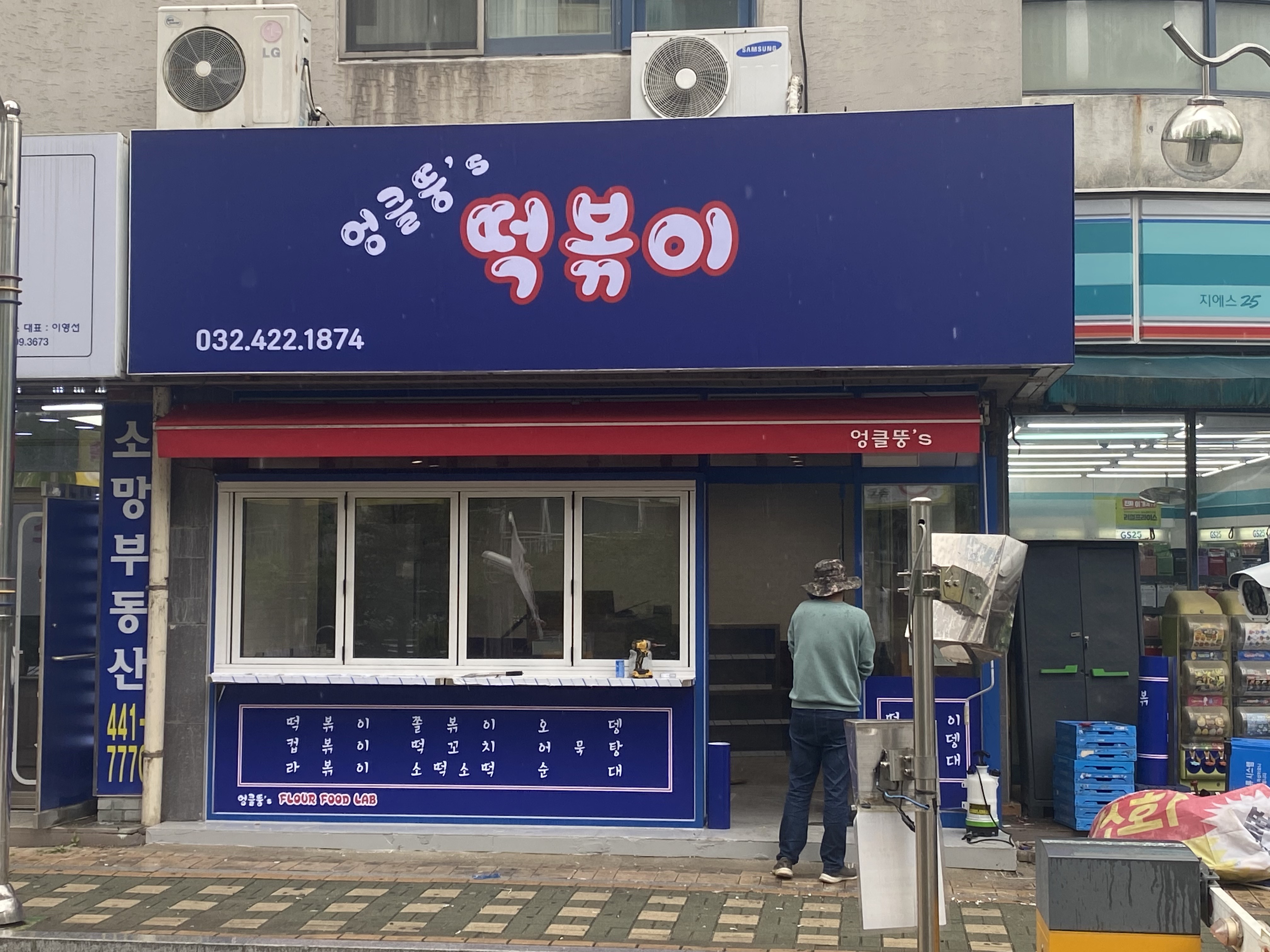 엉클뚱스 떡볶이