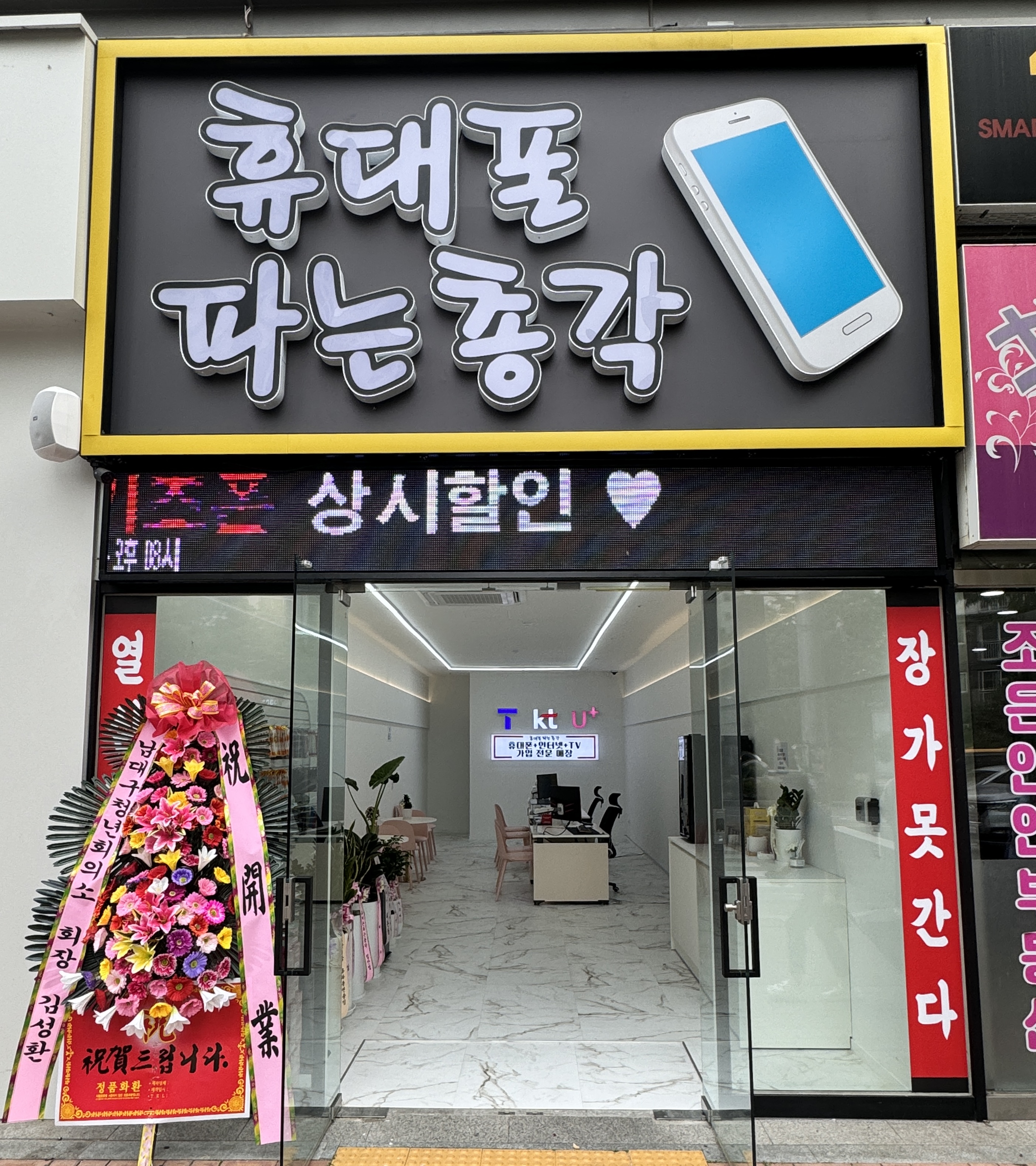 휴대폰파는총각 이시아폴리스점