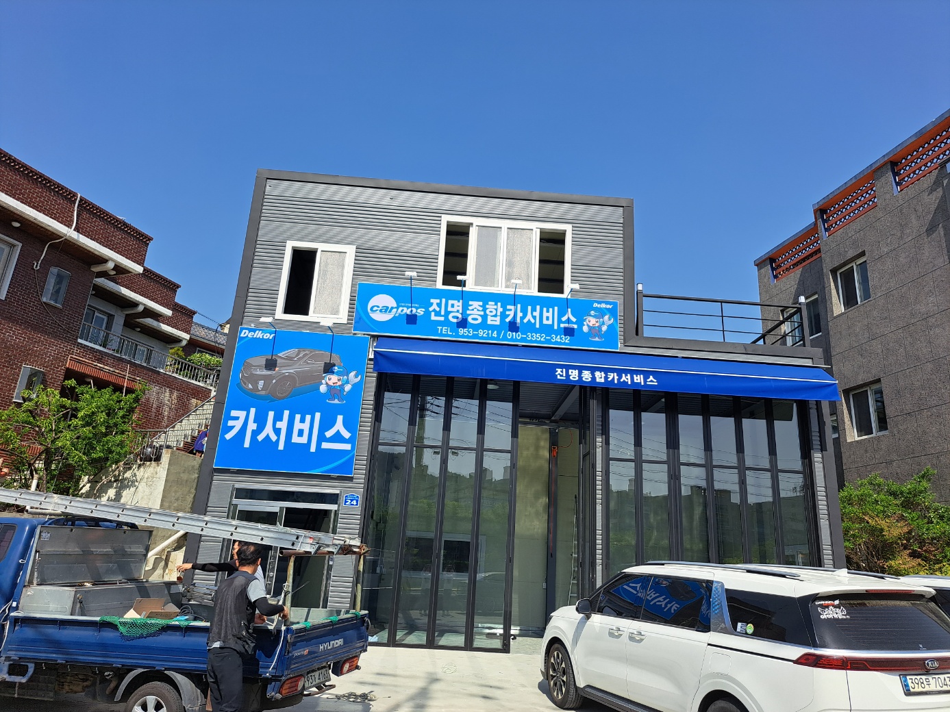 진명종합카센타